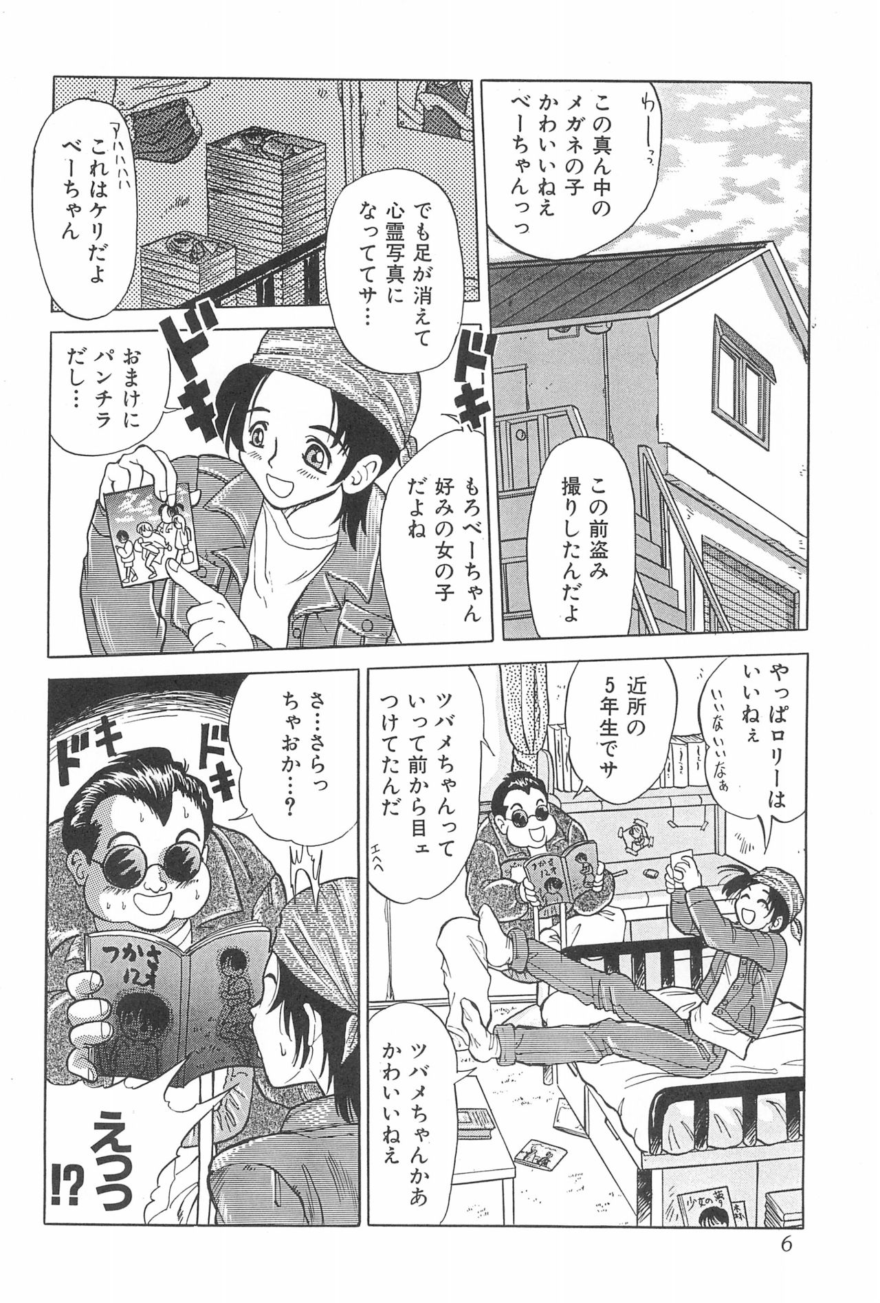 (Cレヴォ24) [中野区くろちゃんの… (中野区くろちゃん)] なにぬ