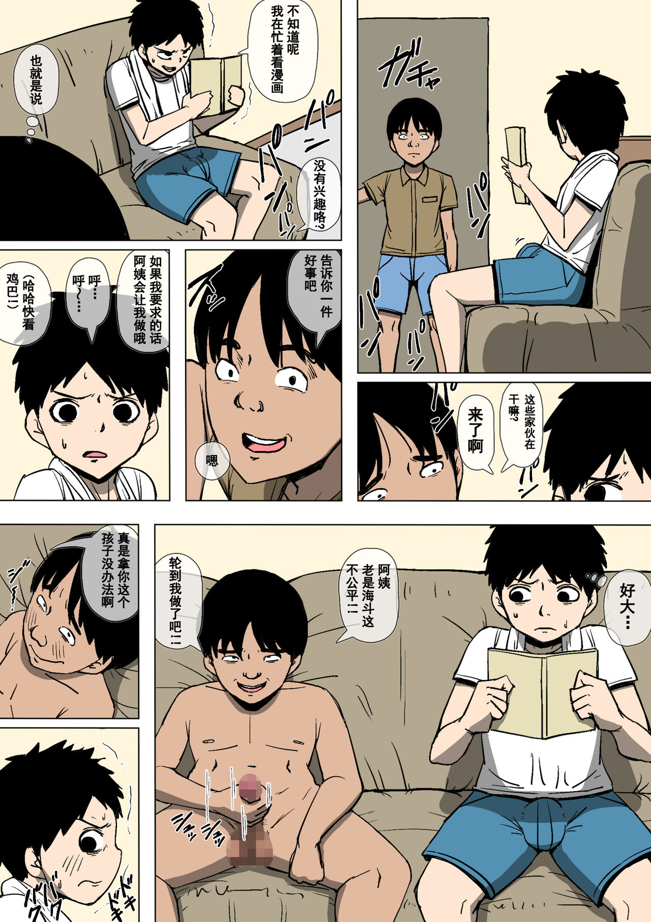 [同人昔話] 叔母さんとあいつらがSEXをしていた [中国翻訳]