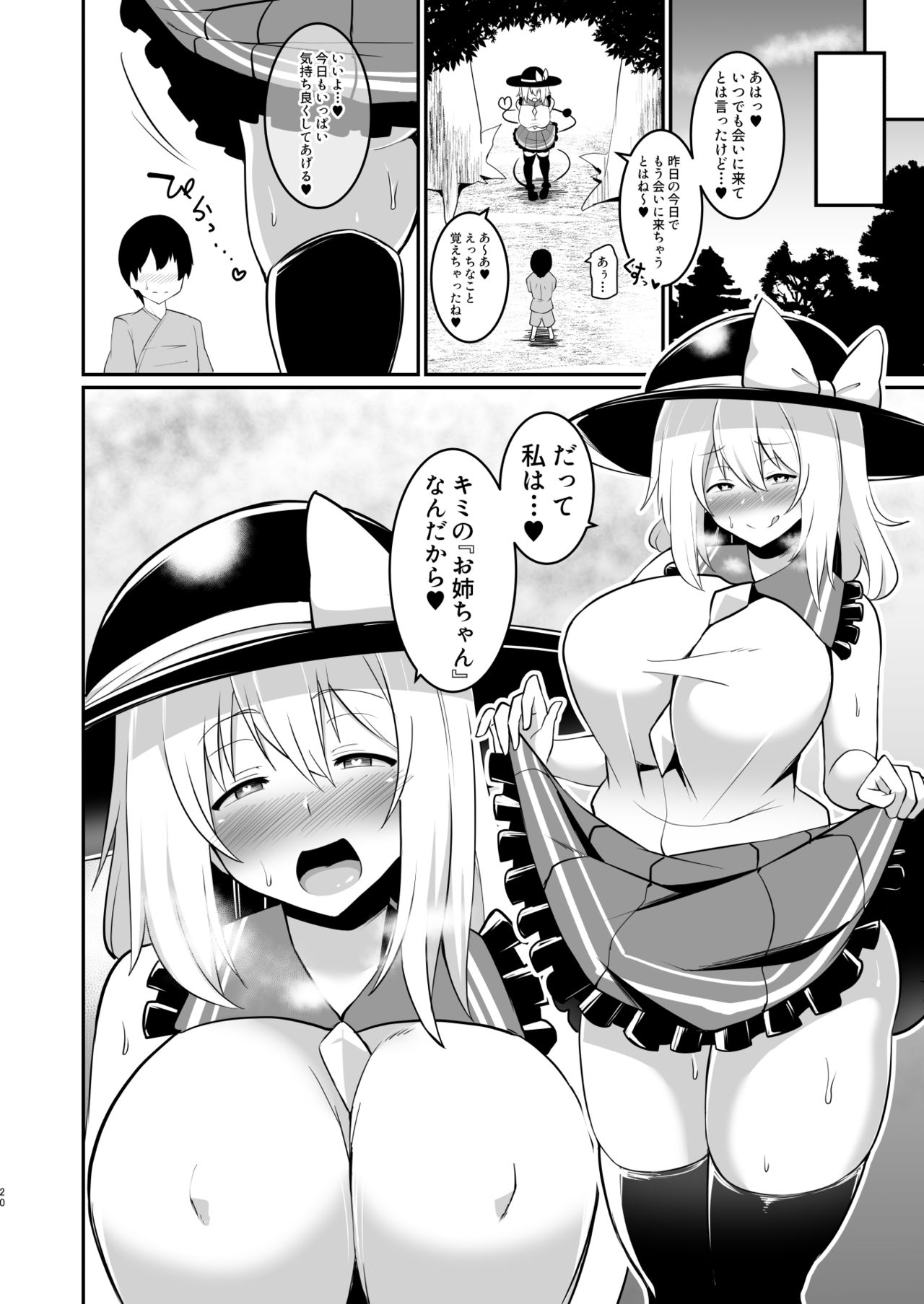 [しのり屋 (しのり)] こいしちゃんのおねショタ本。 (東方Project) [DL版]