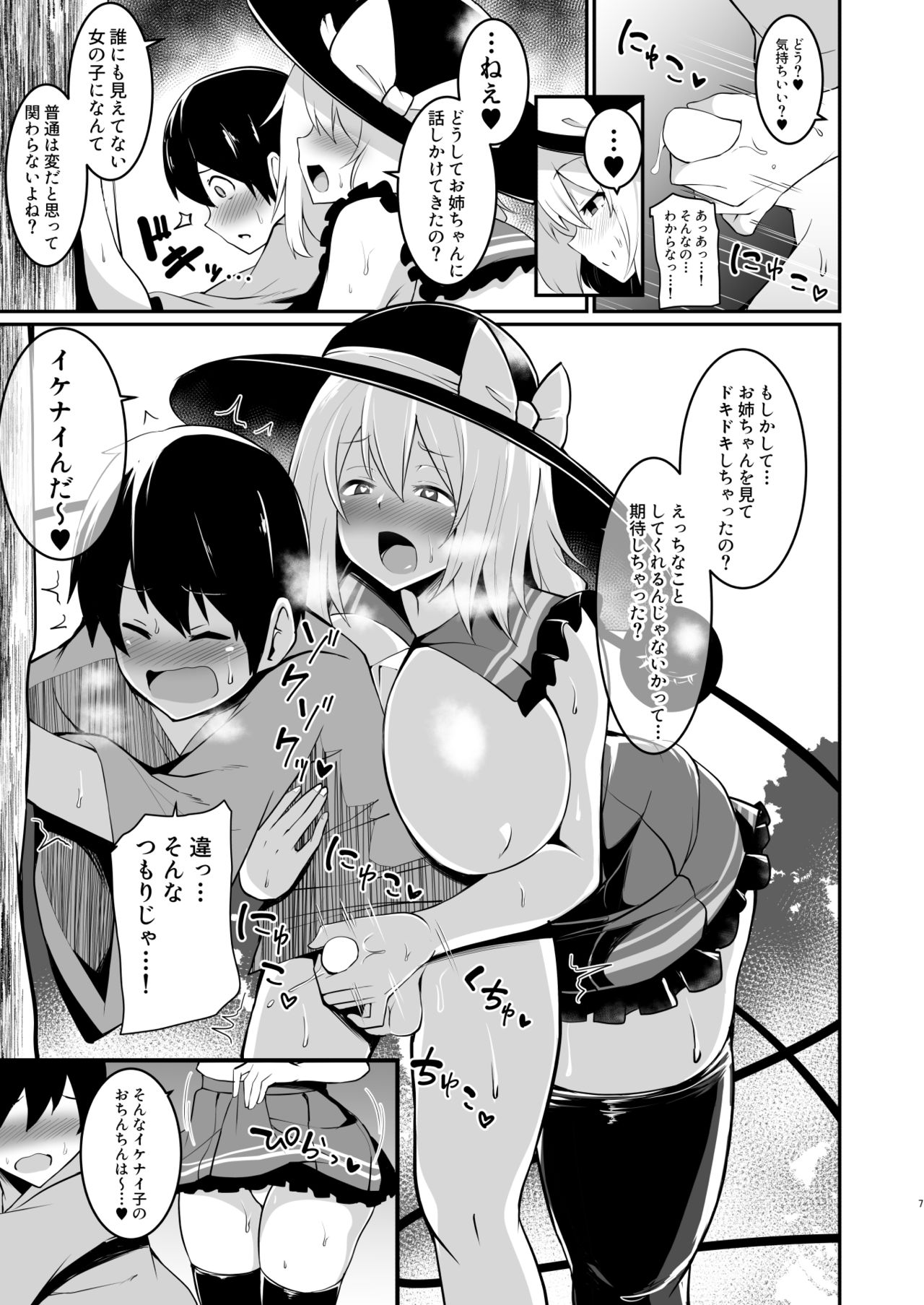 [しのり屋 (しのり)] こいしちゃんのおねショタ本。 (東方Project) [DL版]