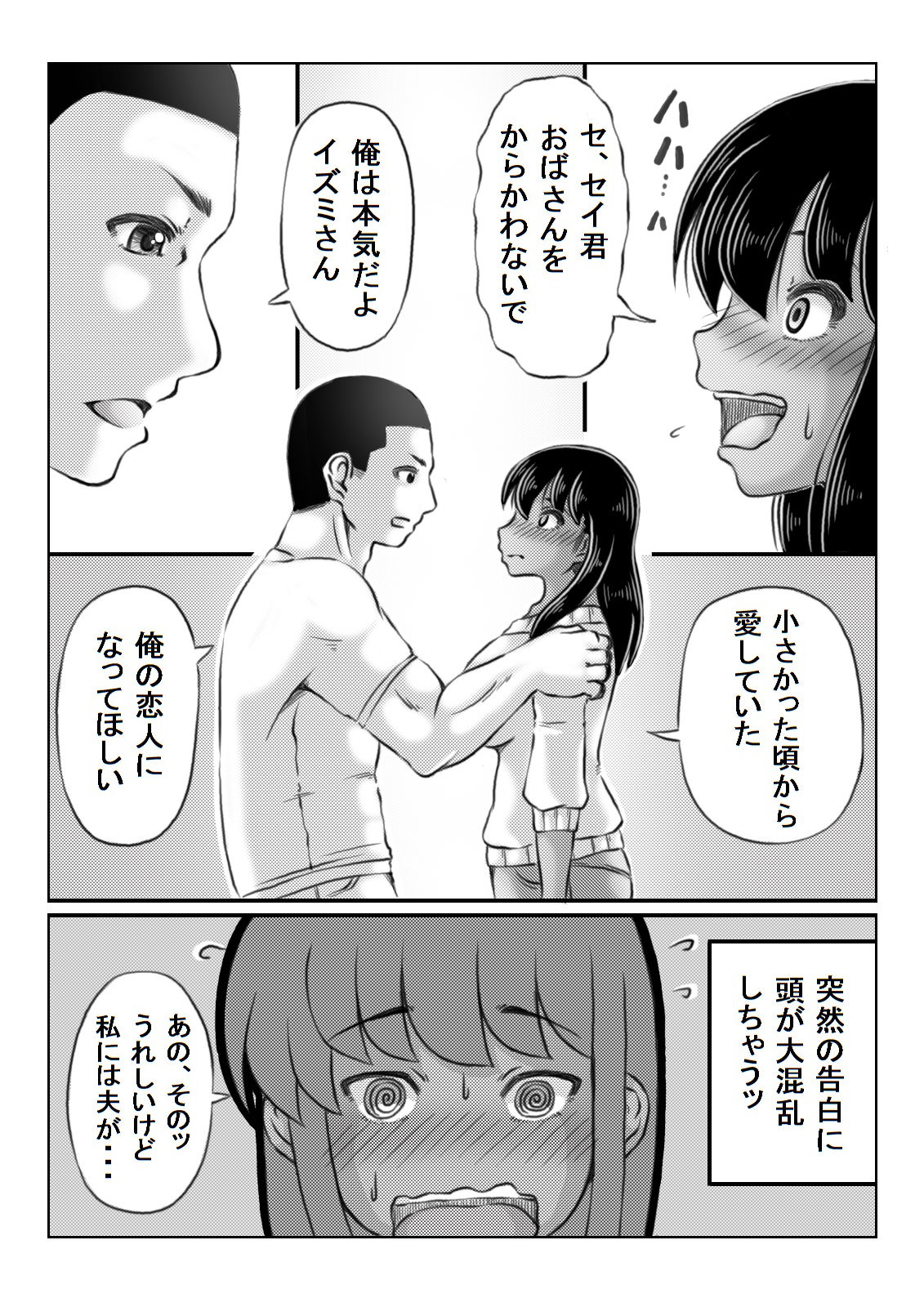 [キリンプラネット (満開べえスケ)] 人妻いずみは押しに弱い