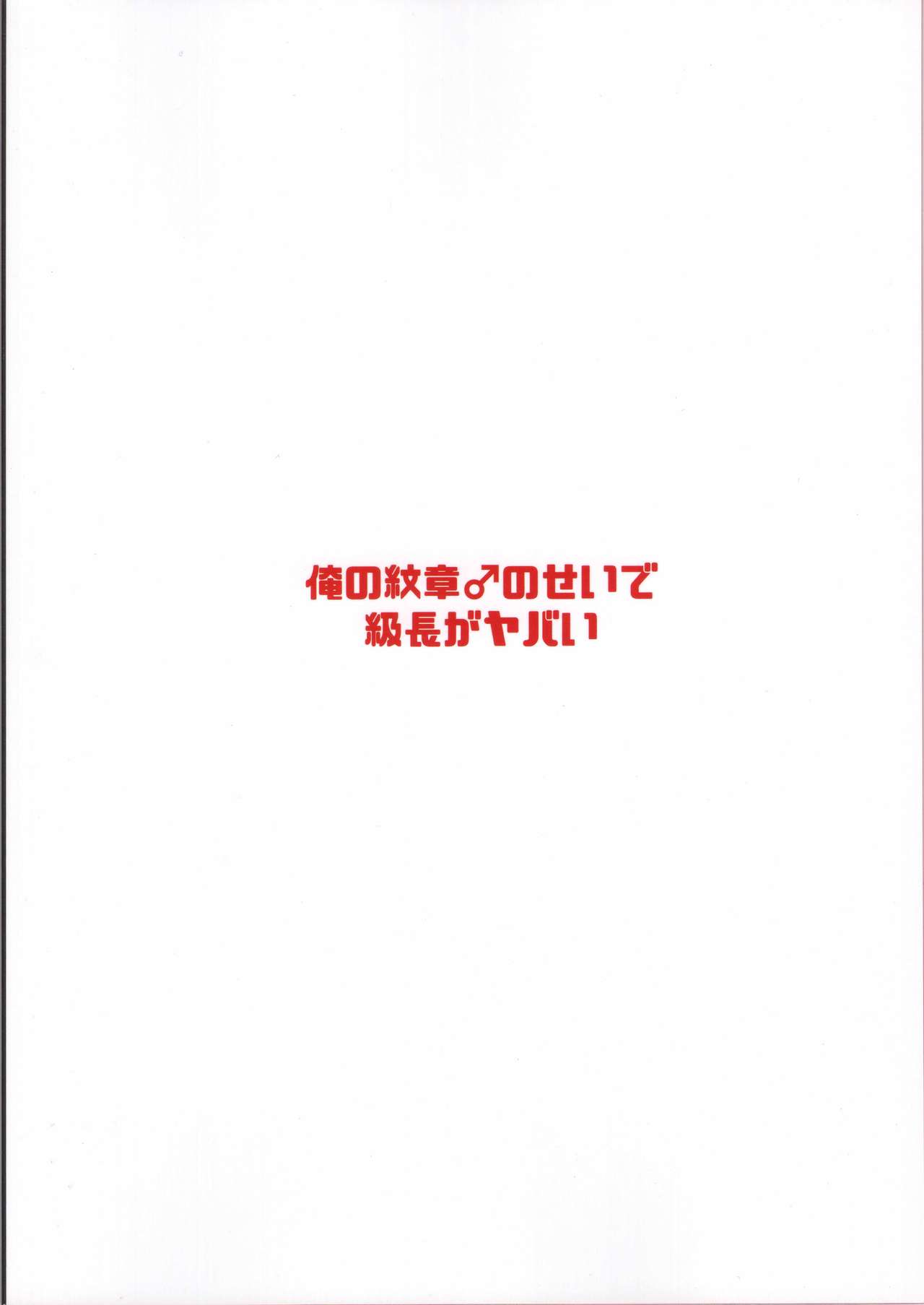 (C97) [猛茸大収穫祭 (越後屋タケル)] 俺の紋章♂のせいで級長がヤバい (ファイアーエムブレム風花雪月) [中国翻訳]