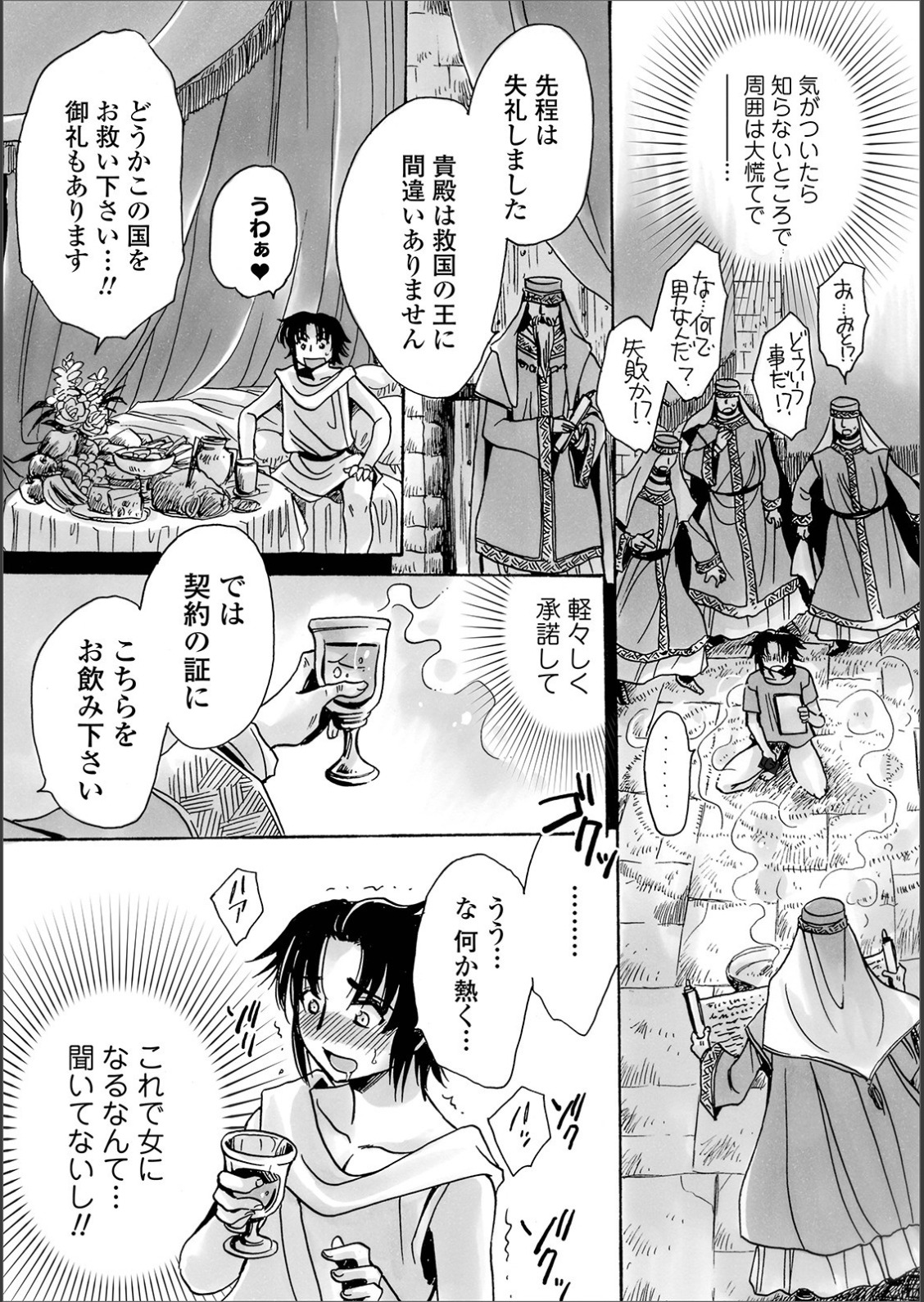 [アンソロジー] WEB版メスイキ！！にょたいか遊戯 Vol.02