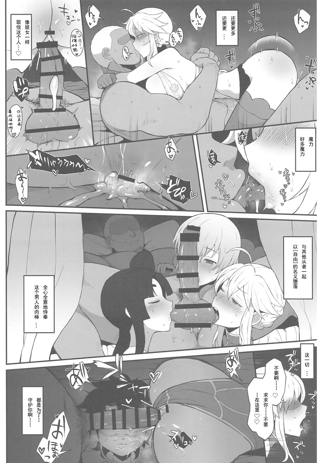 (COMIC1☆15) [ドーシア (よろず)] FGO 闇鍋合同 (Fate/Grand Order) [中国翻訳]