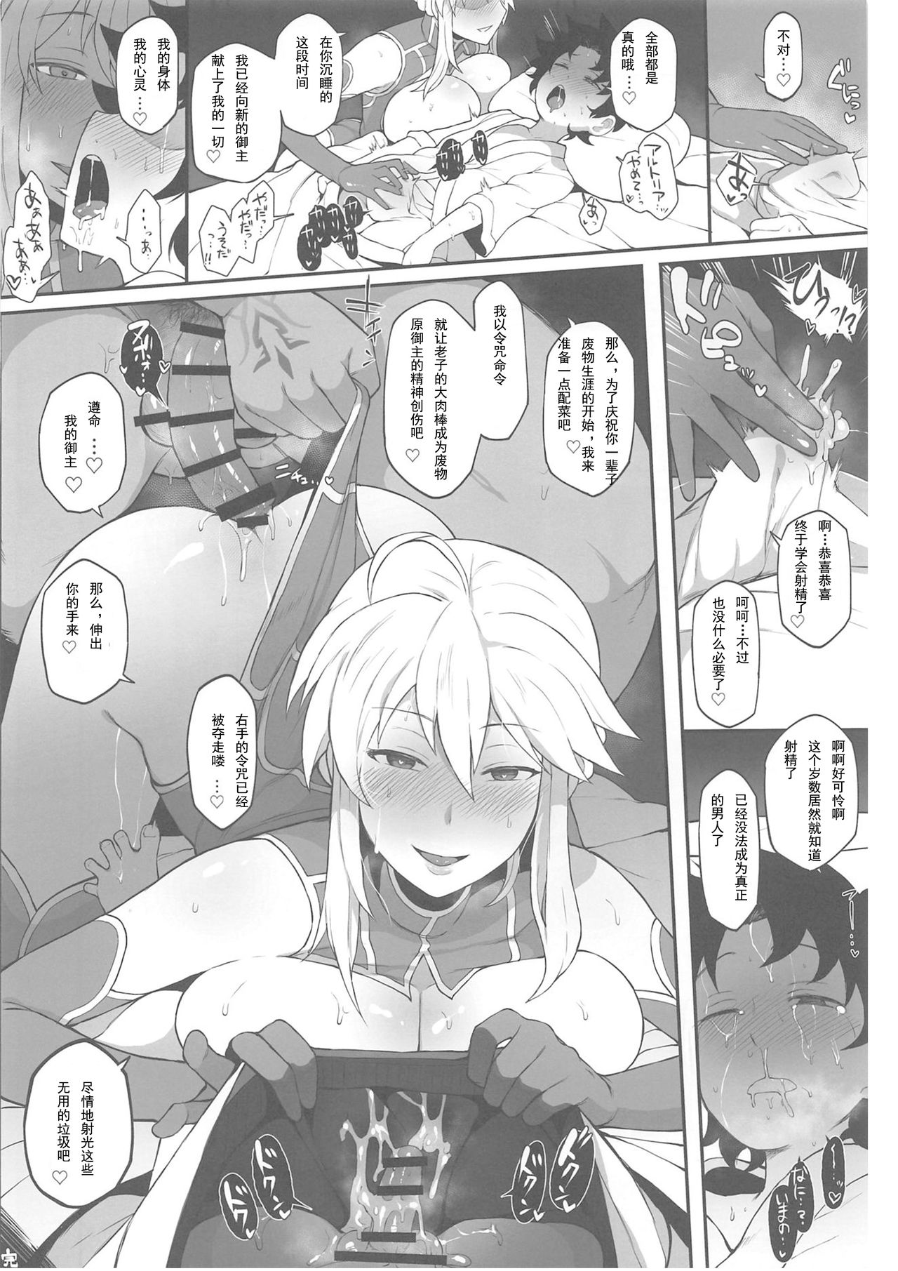 (COMIC1☆15) [ドーシア (よろず)] FGO 闇鍋合同 (Fate/Grand Order) [中国翻訳]