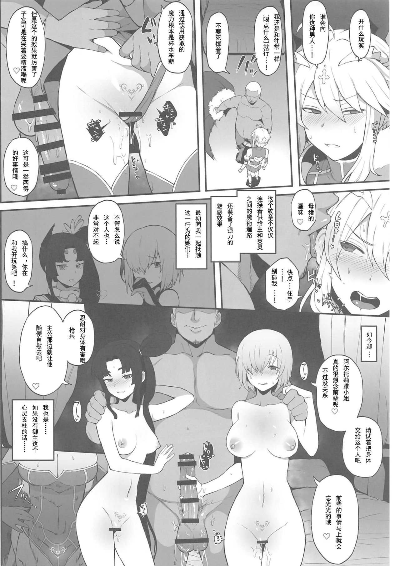 (COMIC1☆15) [ドーシア (よろず)] FGO 闇鍋合同 (Fate/Grand Order) [中国翻訳]