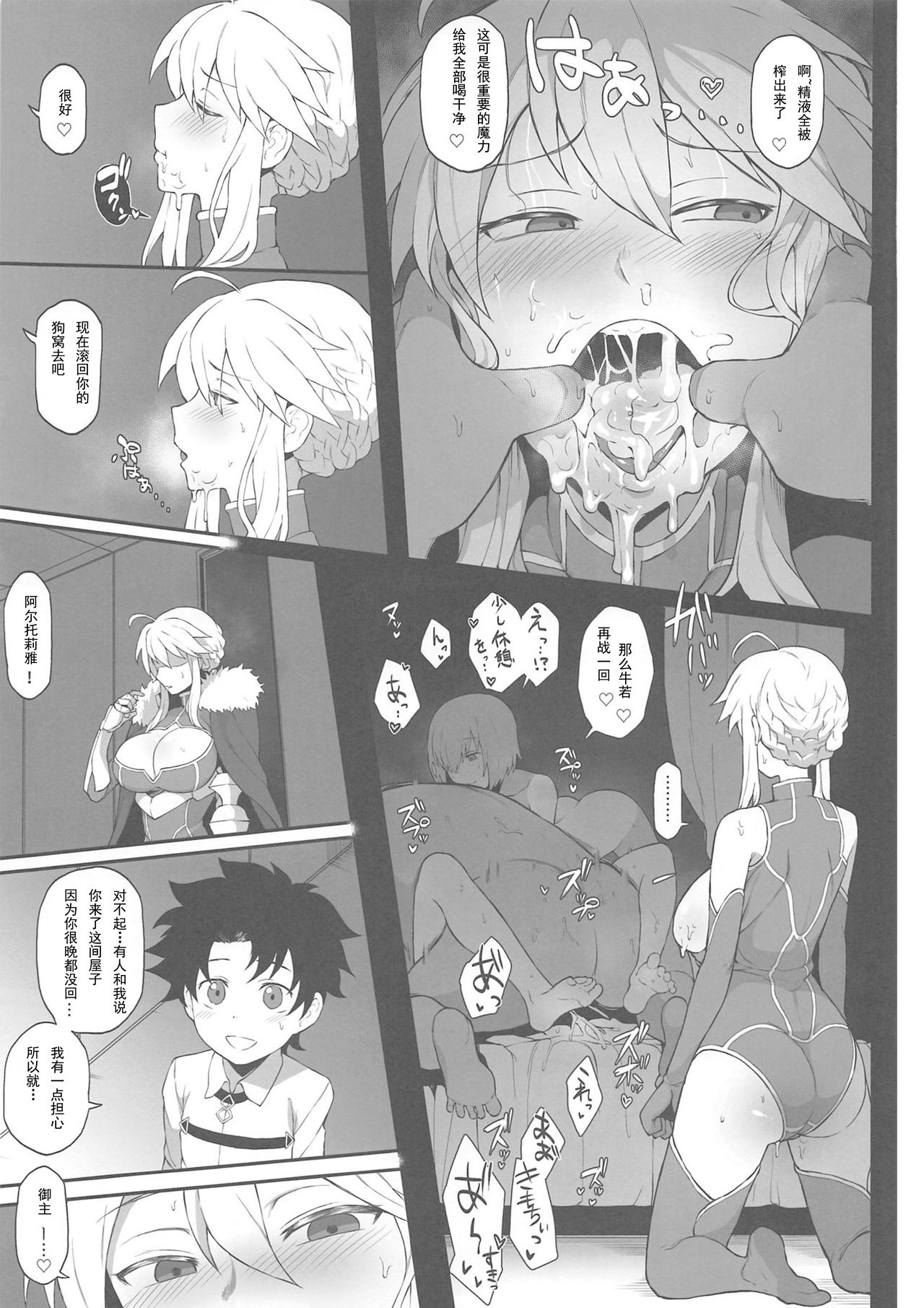 (COMIC1☆15) [ドーシア (よろず)] FGO 闇鍋合同 (Fate/Grand Order) [中国翻訳]