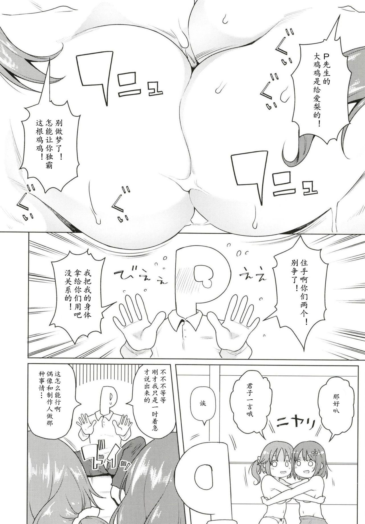 (こみトレ33) [黄泉路百鬼夜行 (冥土黄泉)] ととかなスクランブル (アイドルマスター シンデレラガールズ) [中国翻訳]