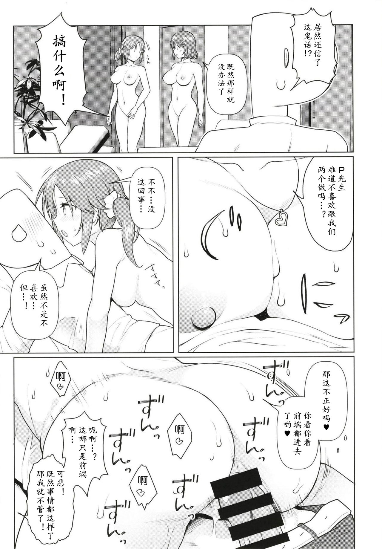 (こみトレ33) [黄泉路百鬼夜行 (冥土黄泉)] ととかなスクランブル (アイドルマスター シンデレラガールズ) [中国翻訳]