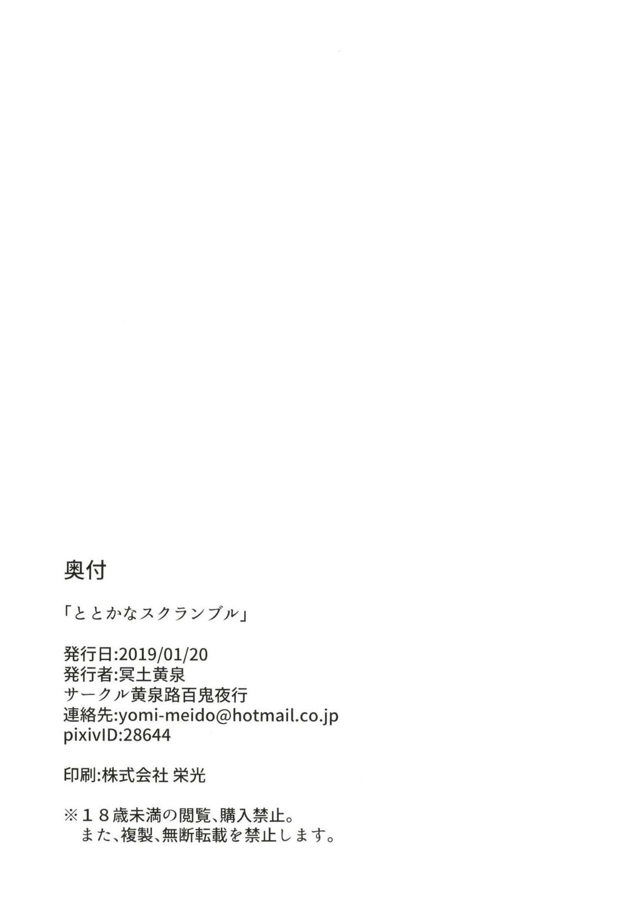 (こみトレ33) [黄泉路百鬼夜行 (冥土黄泉)] ととかなスクランブル (アイドルマスター シンデレラガールズ) [中国翻訳]