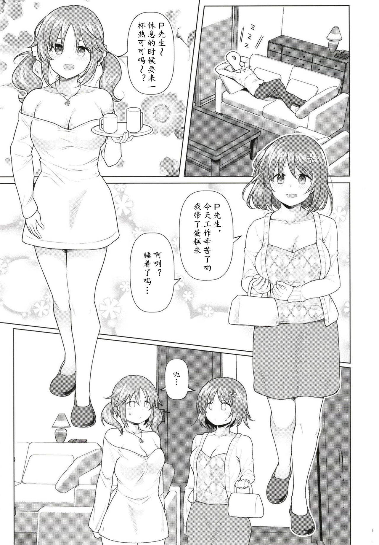 (こみトレ33) [黄泉路百鬼夜行 (冥土黄泉)] ととかなスクランブル (アイドルマスター シンデレラガールズ) [中国翻訳]