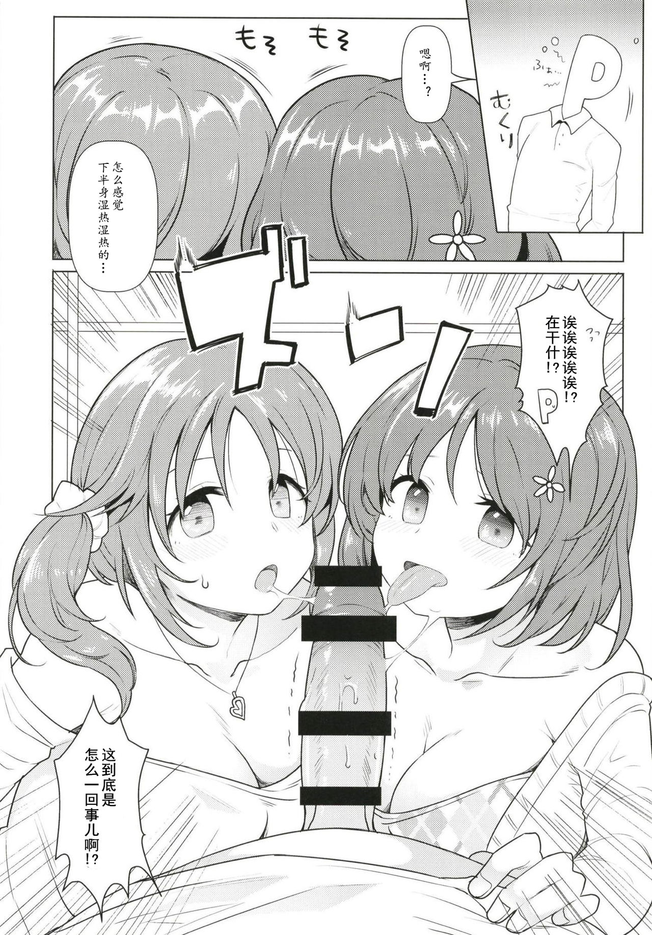 (こみトレ33) [黄泉路百鬼夜行 (冥土黄泉)] ととかなスクランブル (アイドルマスター シンデレラガールズ) [中国翻訳]