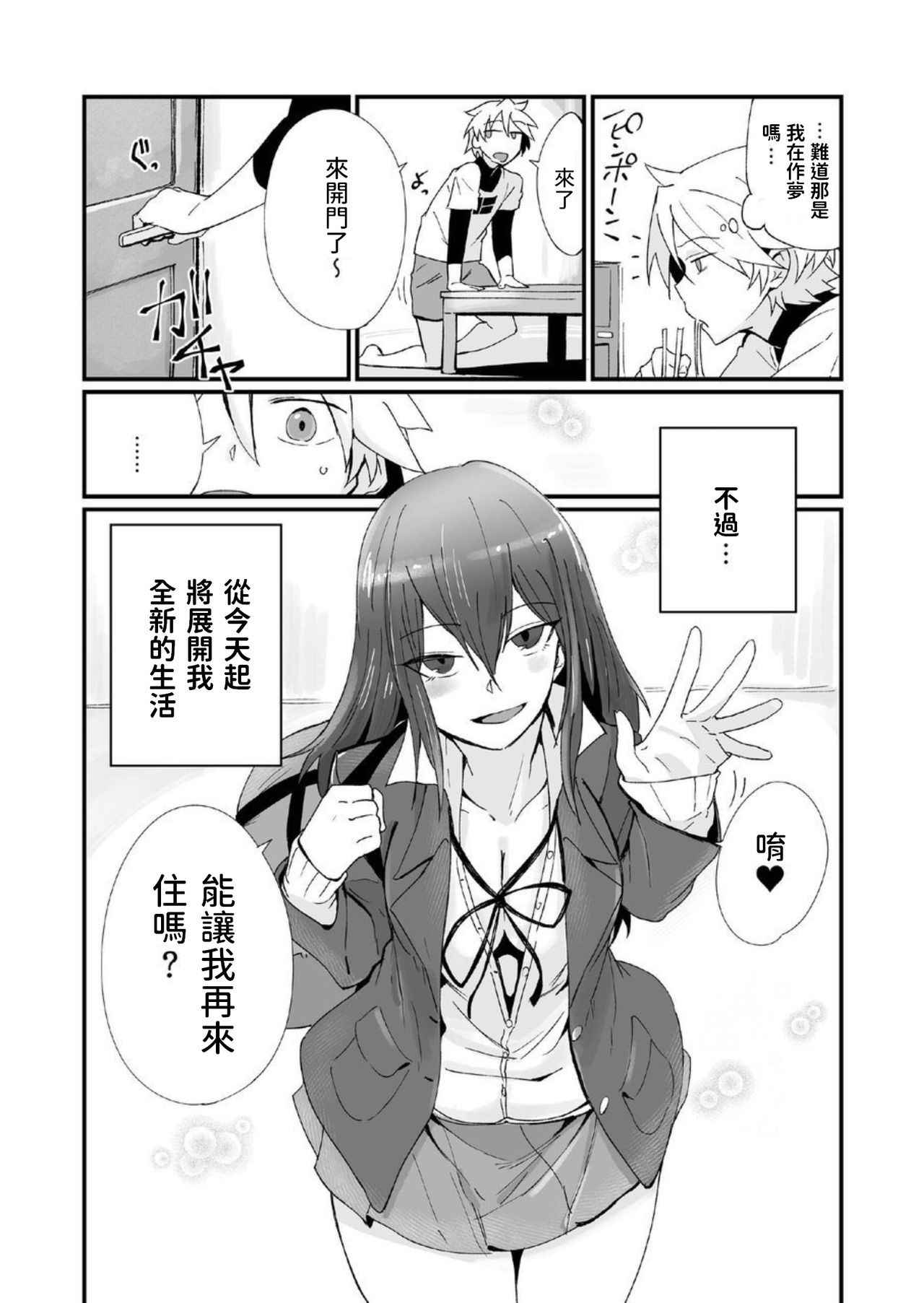 [デラックス工業 (業務員A)] 神待ちJKと一晩中ゴム無しセックスをするだけのカンケイ。 [中国翻訳] [DL版]