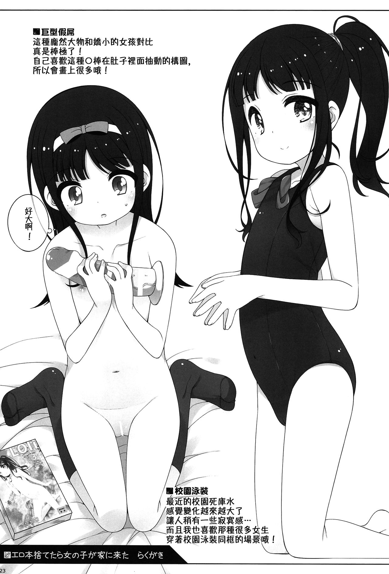 (C96) [kuma-puro (小路あゆむ)] エロ本捨てたら女の子が家に来た [中国翻訳]