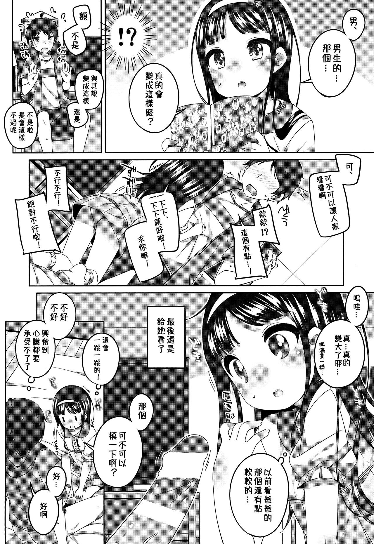 (C96) [kuma-puro (小路あゆむ)] エロ本捨てたら女の子が家に来た [中国翻訳]