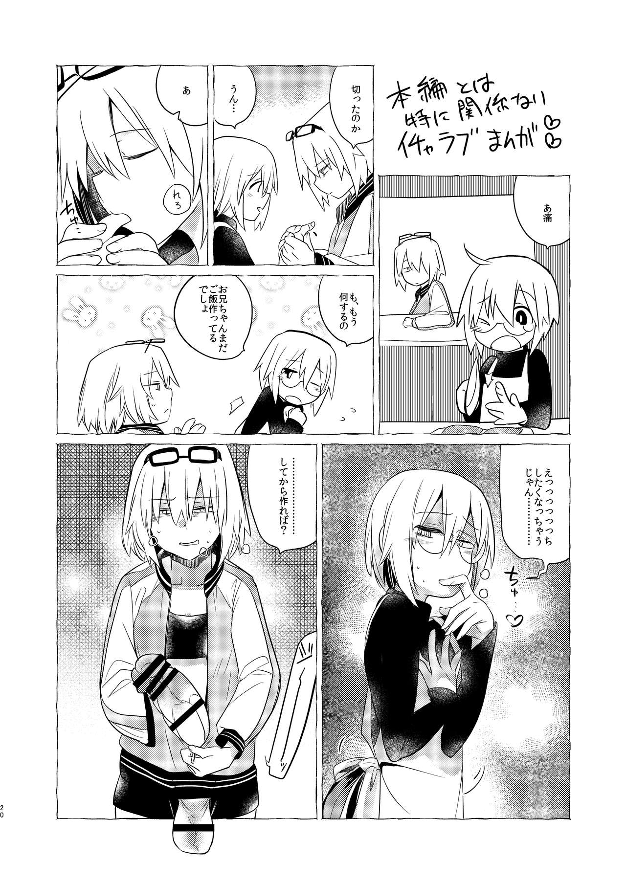 [TETRARA (ときわゆたか)] イケナイお兄ちゃんとイチャイチャ♡ -Agape- [DL版]