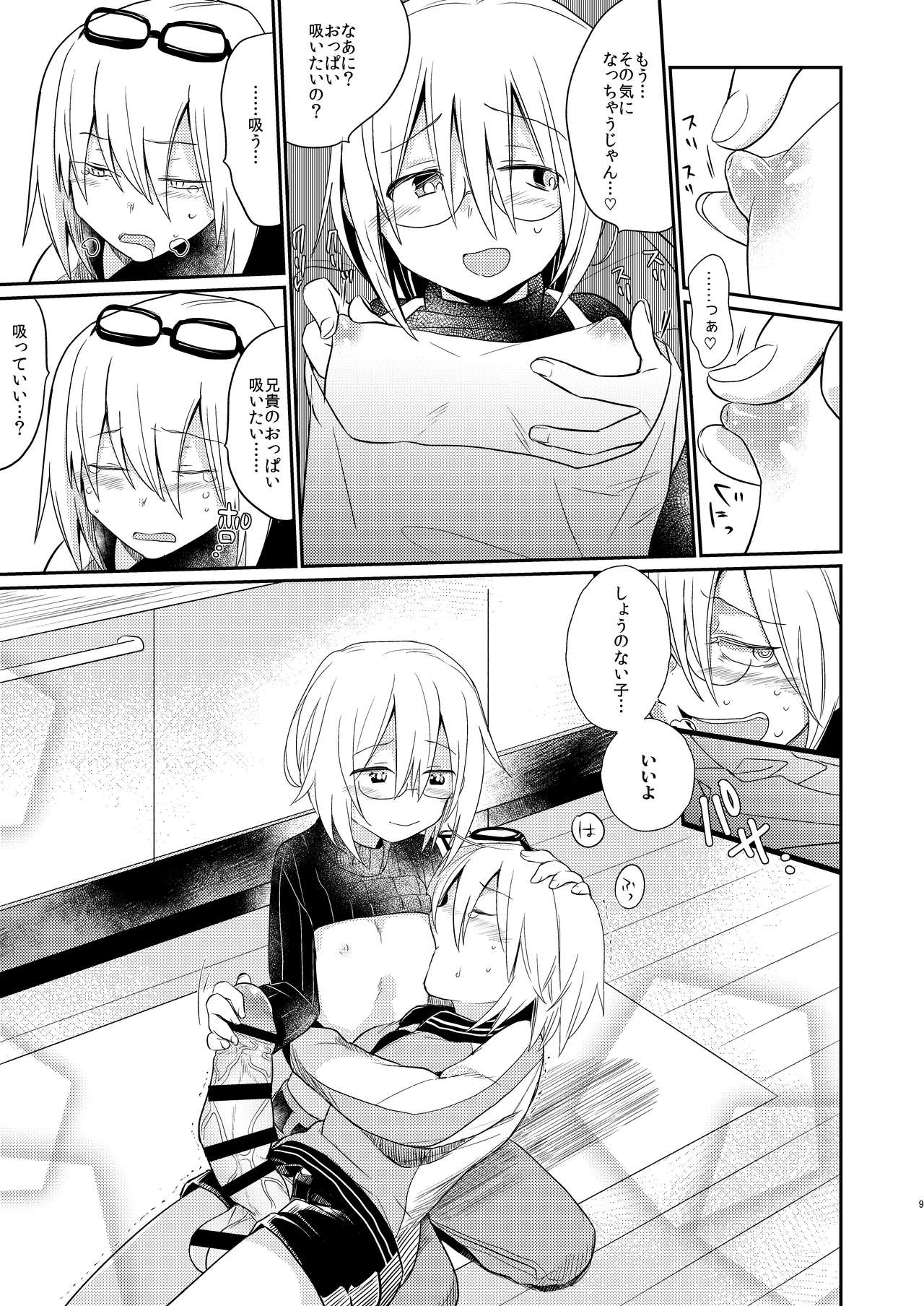 [TETRARA (ときわゆたか)] イケナイお兄ちゃんとイチャイチャ♡ -Agape- [DL版]