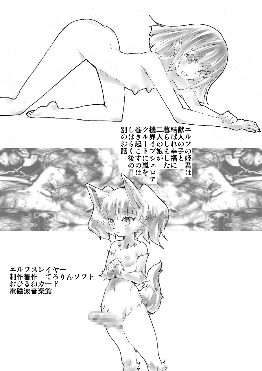 [てろりんソフト (おひるねカード)] エルフ★スレイヤー