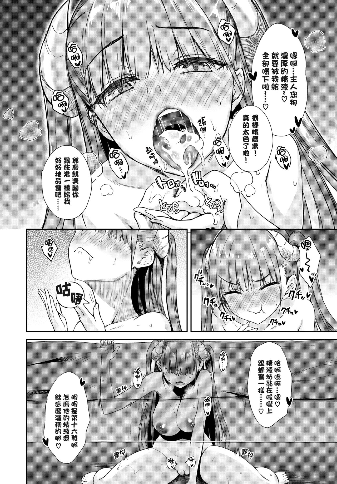 [でらうえあ] となりのサキュバスちゃん その5 (COMIC BAVEL 2020年11月号)[中国翻訳] [DL版]