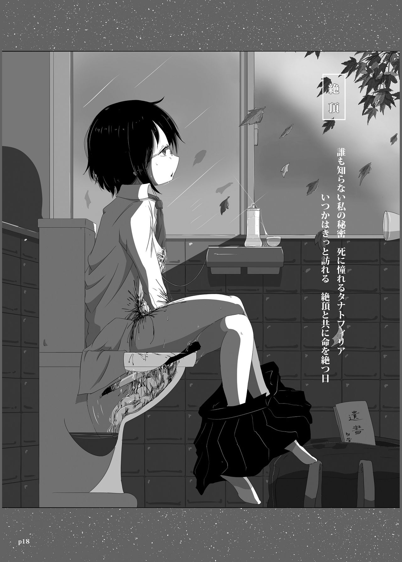 [雪見堂 (ゆきすけ)] ゆきすけ作品集3 腹切絵巻 [DL版]