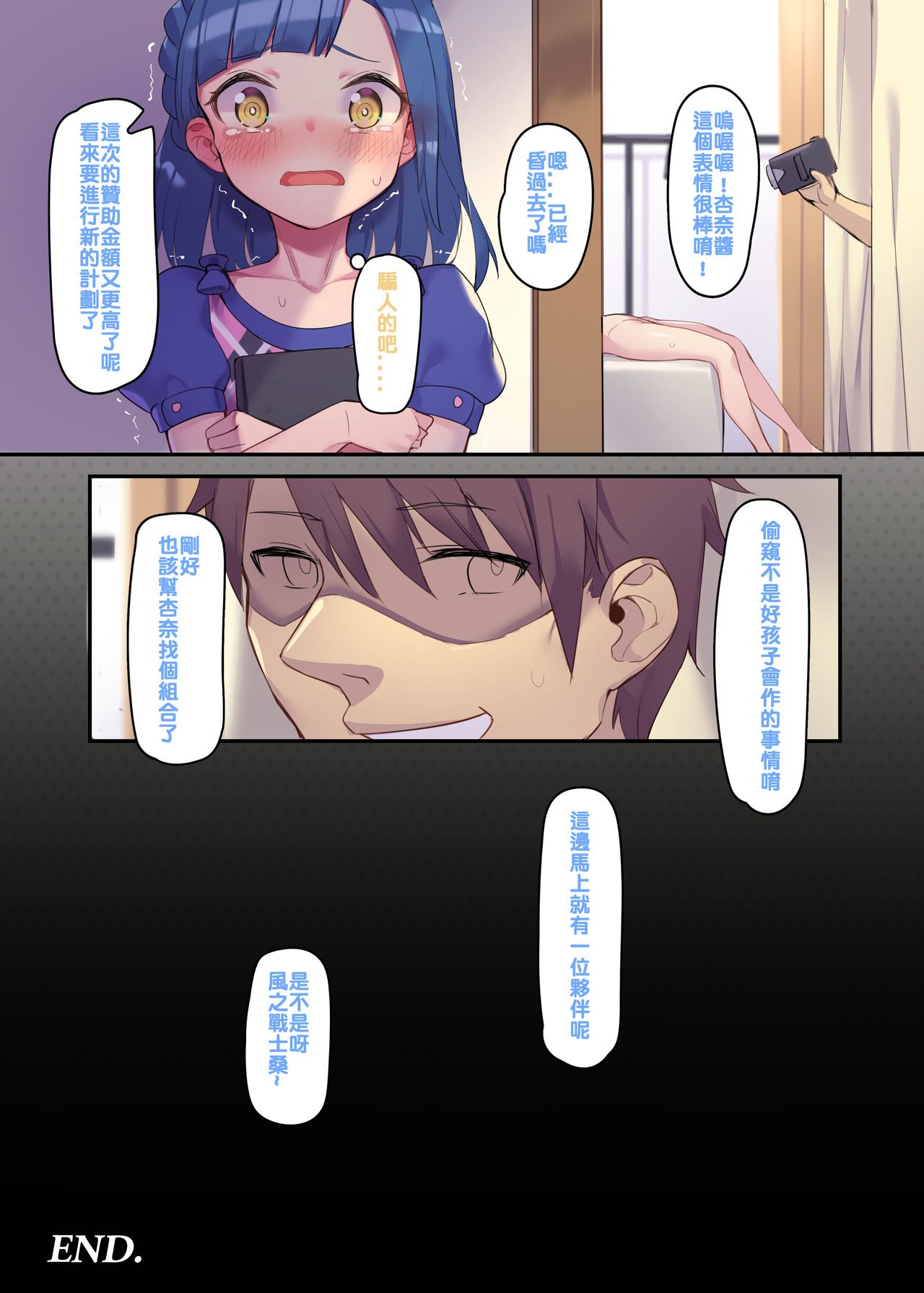 [兔子老大 (神奈弥莎)] 祕密的VIP回饋企劃 (アイドルマスター ミリオンライブ!) [中国語] [DL版]