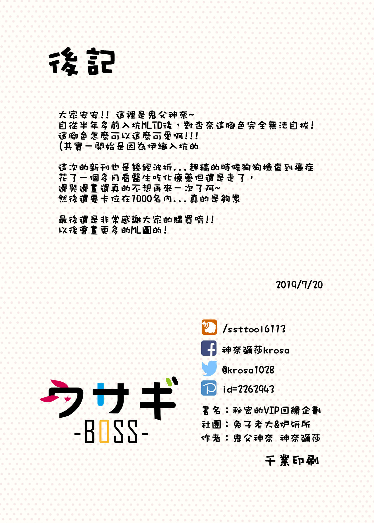 [兔子老大 (神奈弥莎)] 祕密的VIP回饋企劃 (アイドルマスター ミリオンライブ!) [中国語] [DL版]