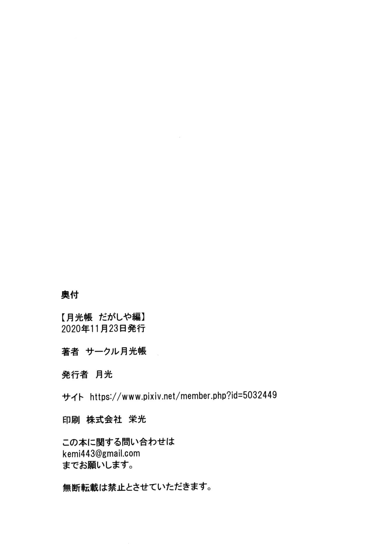 (コミティア134) [月光帳 (月光)] 月光帳だがしや編 [英訳]