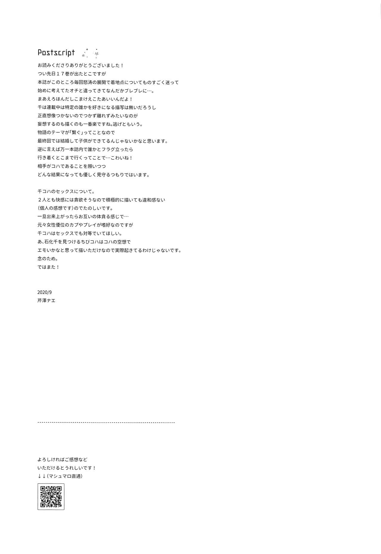 (The ROCK) [tcnc (芹澤ナエ)] HEAVENLY LOVER (Dr.STONE) [英訳]