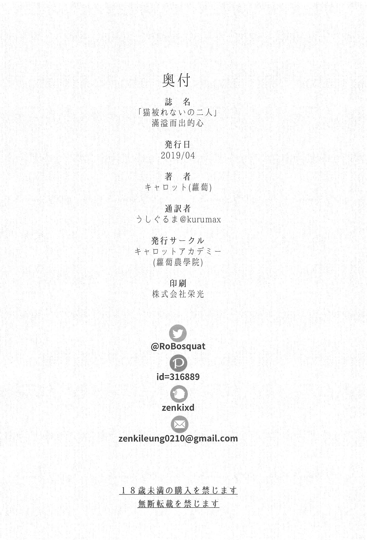 [キャロットアカデミー (キャロット)] 猫被れないの二人 (ダーリン・イン・ザ・フランキス)