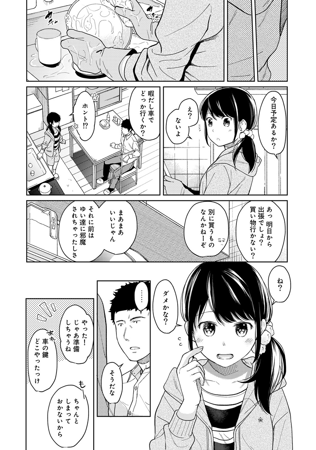 [二三月そう] 1LDK+JK いきなり同居? 密着!? 初エッチ!!? 第1-17話