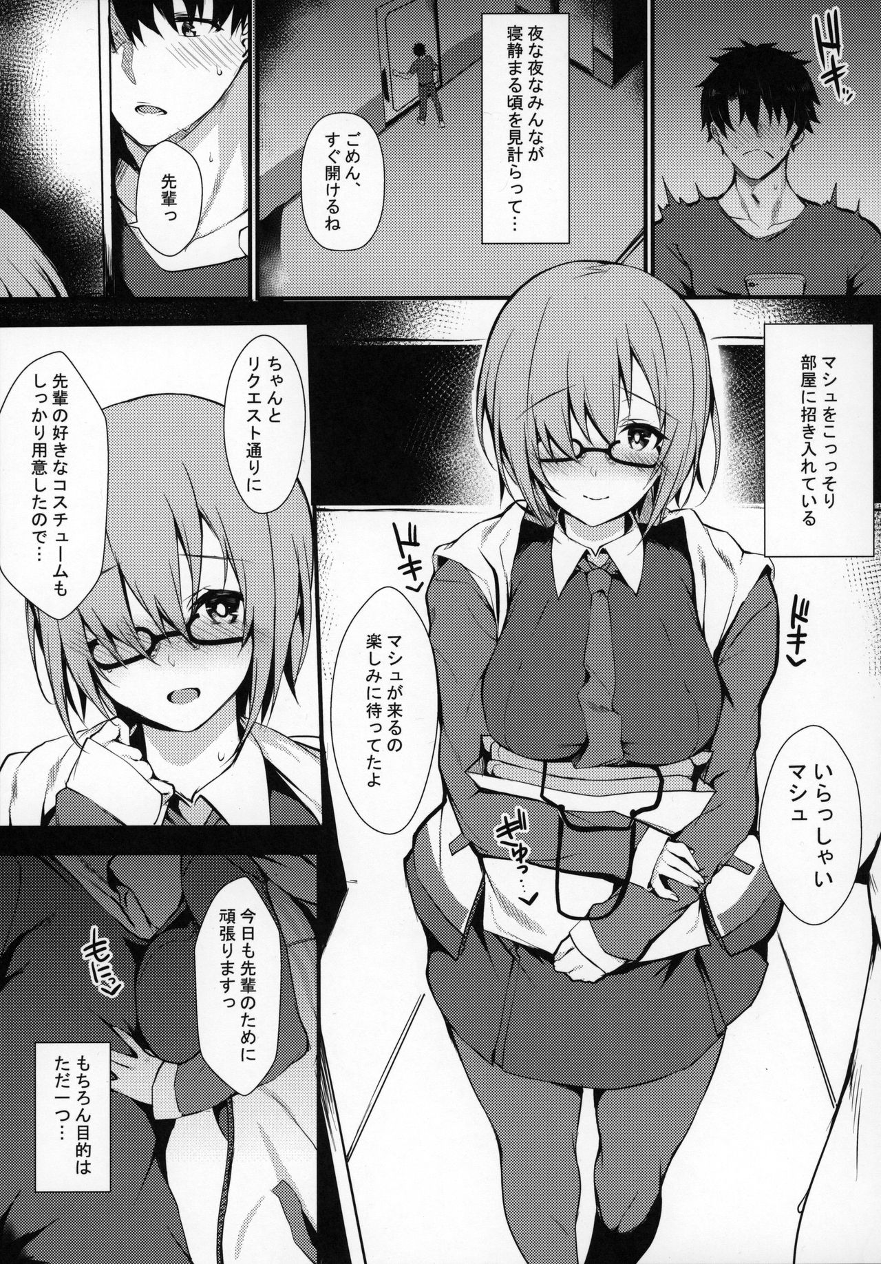 (C96) [Flock Blue (ぶるー)] 自分にだけエロい顔を見せてくれる可愛い後輩 (Fate/Grand Order)