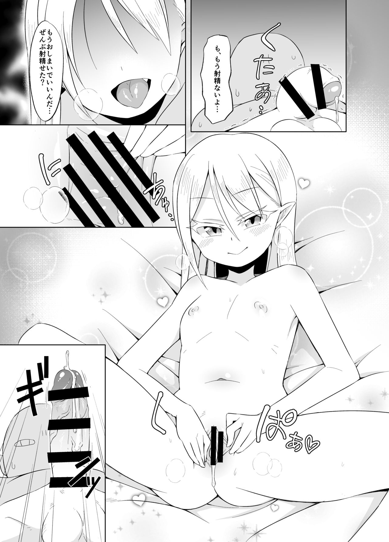 [ELEPHANT.GIRAFFE (KONBOI)] 妖女邂逅 larva of succubus [DL版]