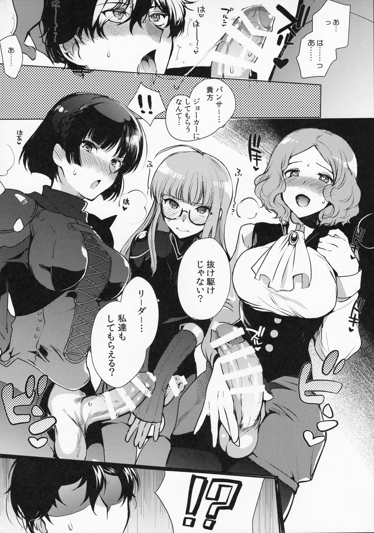 (C97) [downbeat (桐下悠司)] Persona Futanari (ペルソナ5)