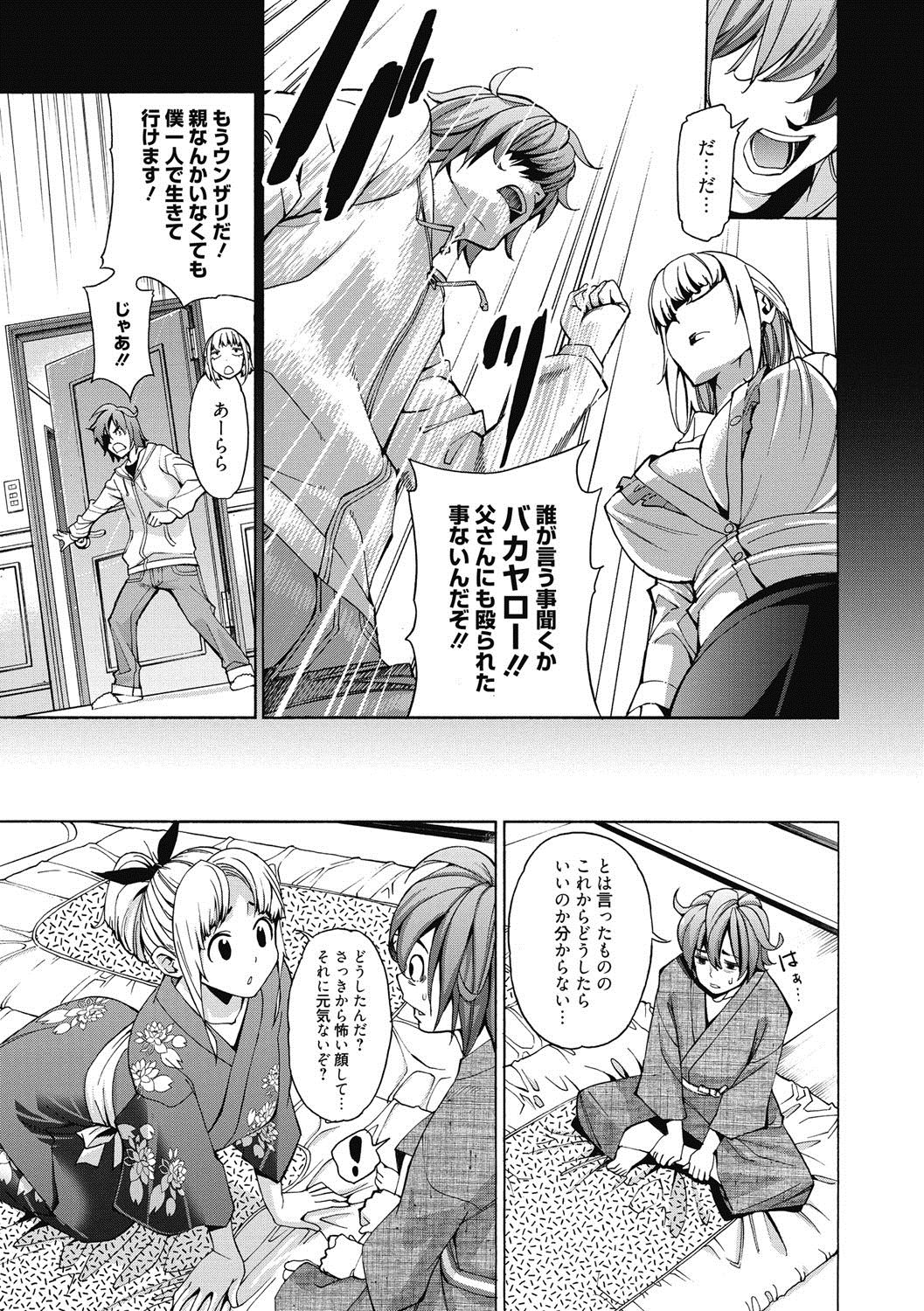 [榎本ハイツ] あいとかえっちとかね [DL版]