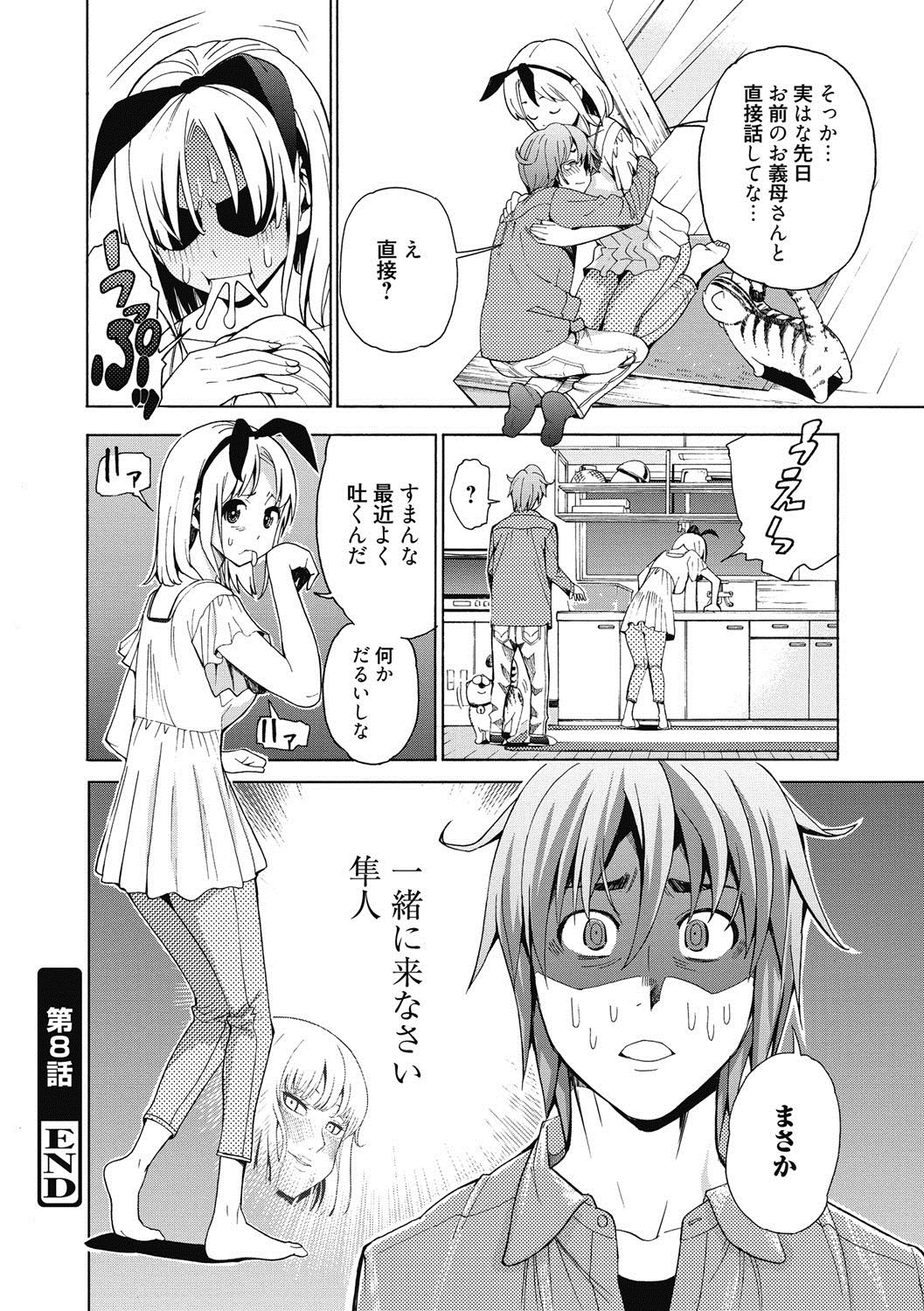 [榎本ハイツ] あいとかえっちとかね [DL版]