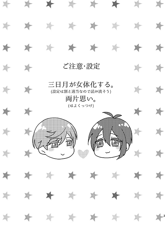 [TWTA (来志あお)] つきよのひみつ (刀剣乱舞) [DL版]