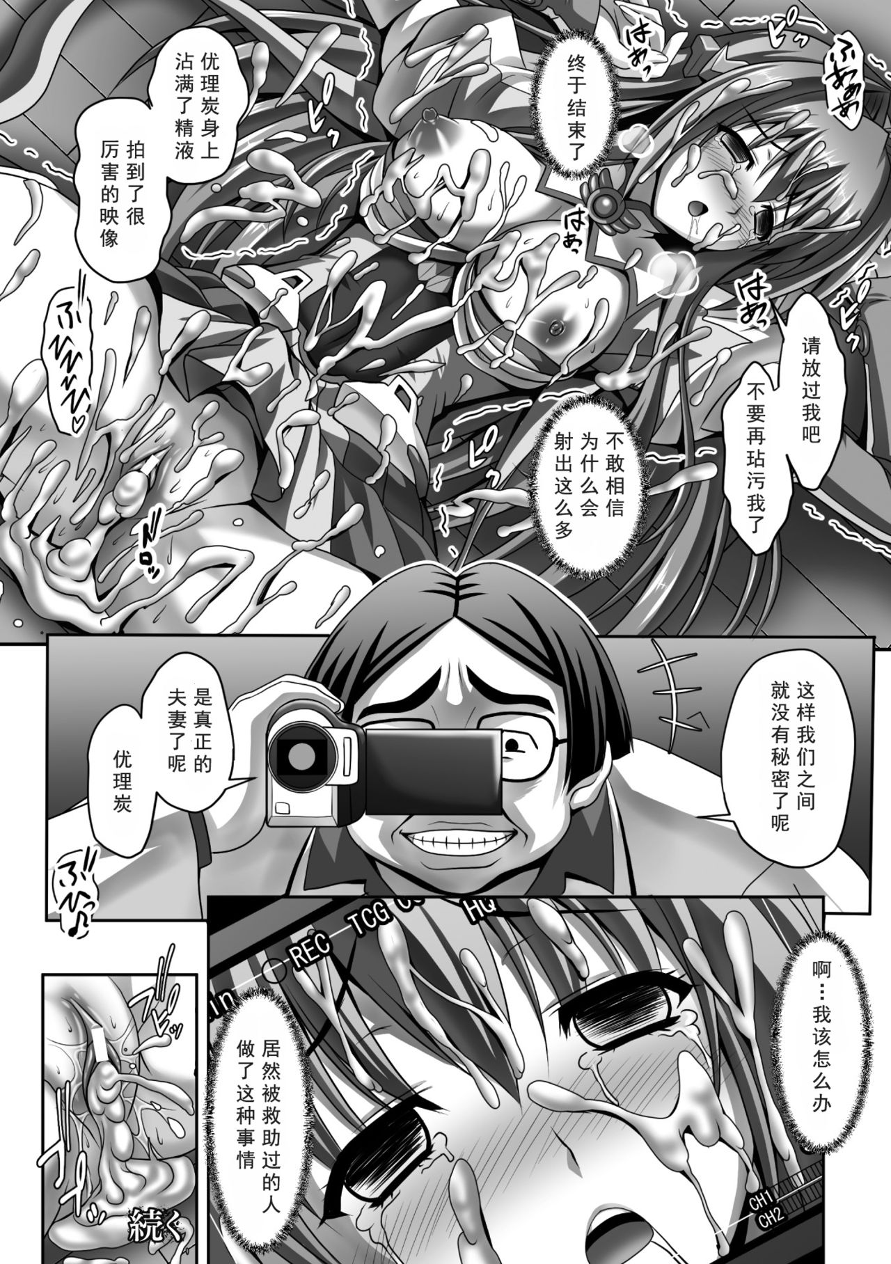 [神保玉蘭] 狙われた女神天使エンゼルティアー～守った人間達に裏切られて～ THE COMIC 第一話 (正義のヒロイン姦獄ファイル Vol.5) [中国翻訳] [DL版]