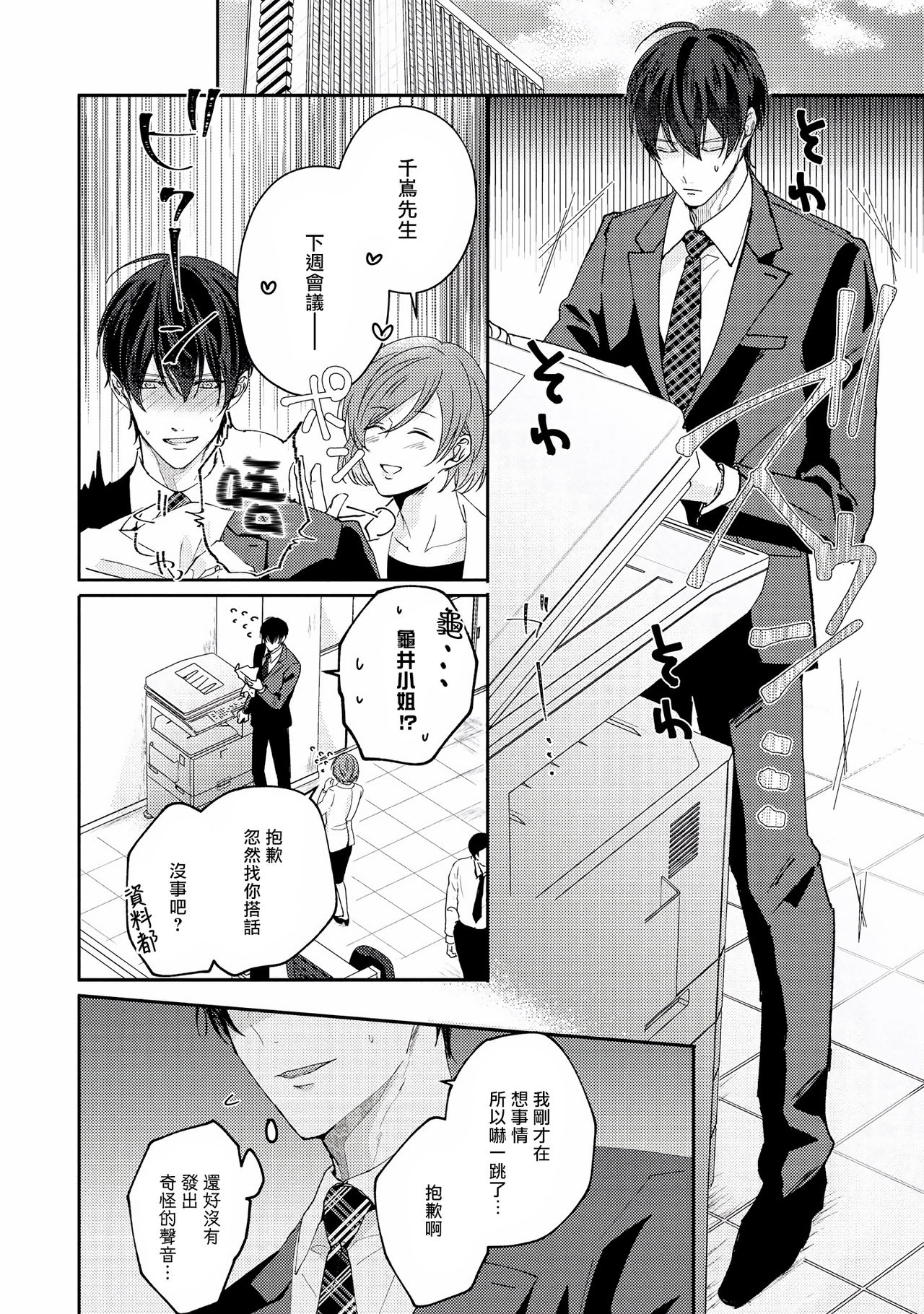 [やまち] ドラスティック f ロマンス 第1-5話 +番外+特典[中国翻訳] [DL版]