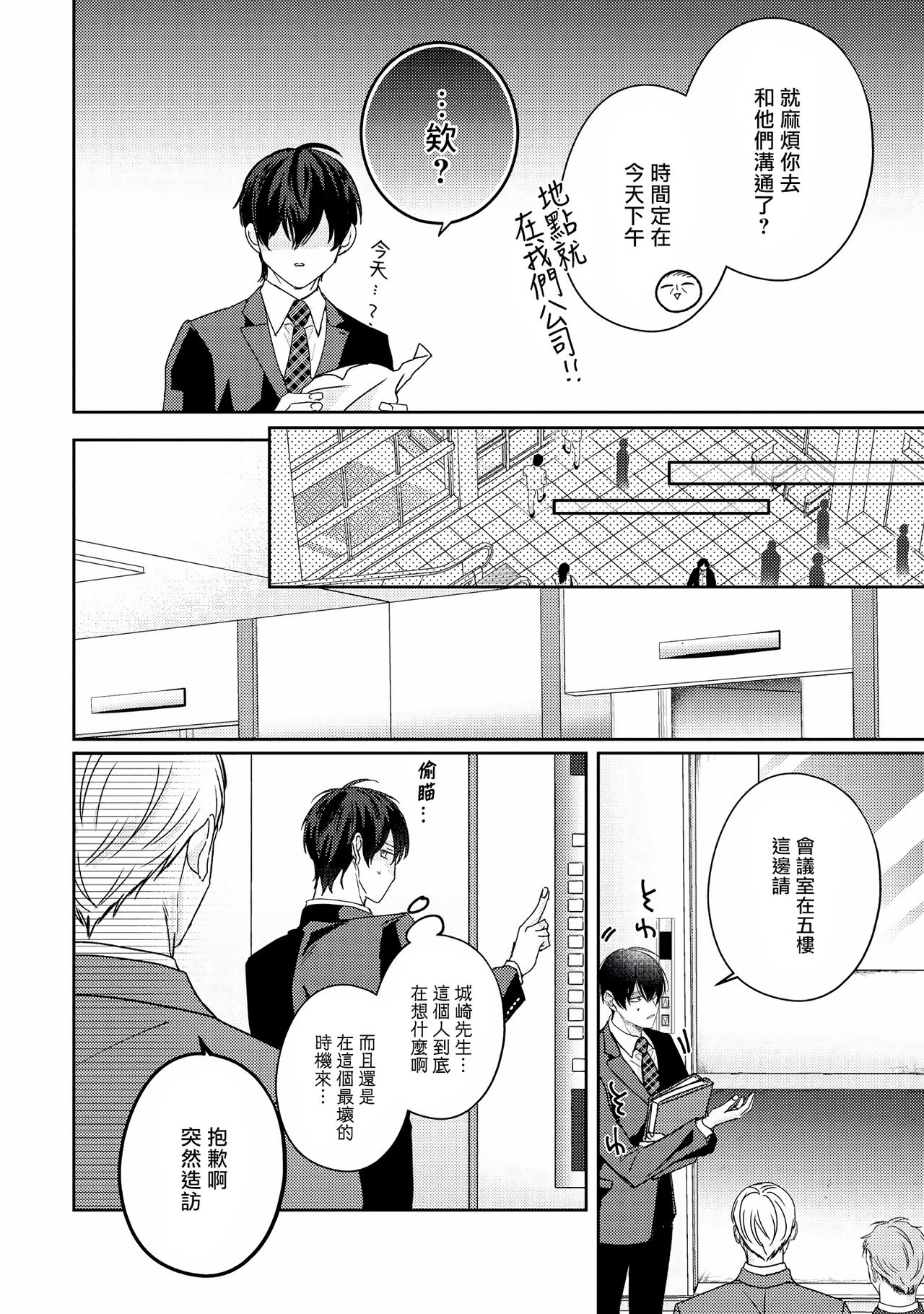 [やまち] ドラスティック f ロマンス 第1-5話 +番外+特典[中国翻訳] [DL版]