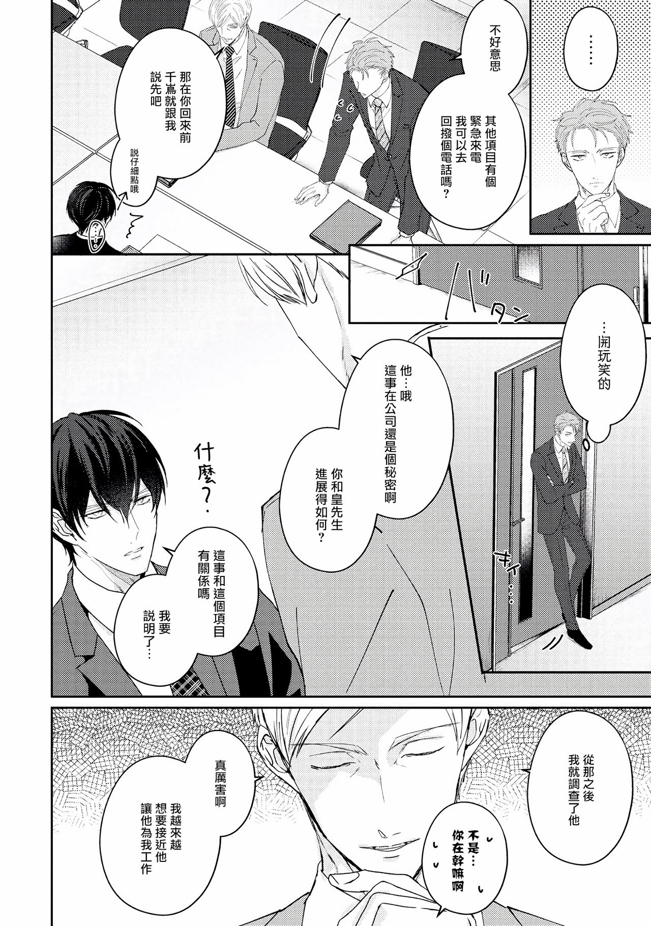 [やまち] ドラスティック f ロマンス 第1-5話 +番外+特典[中国翻訳] [DL版]