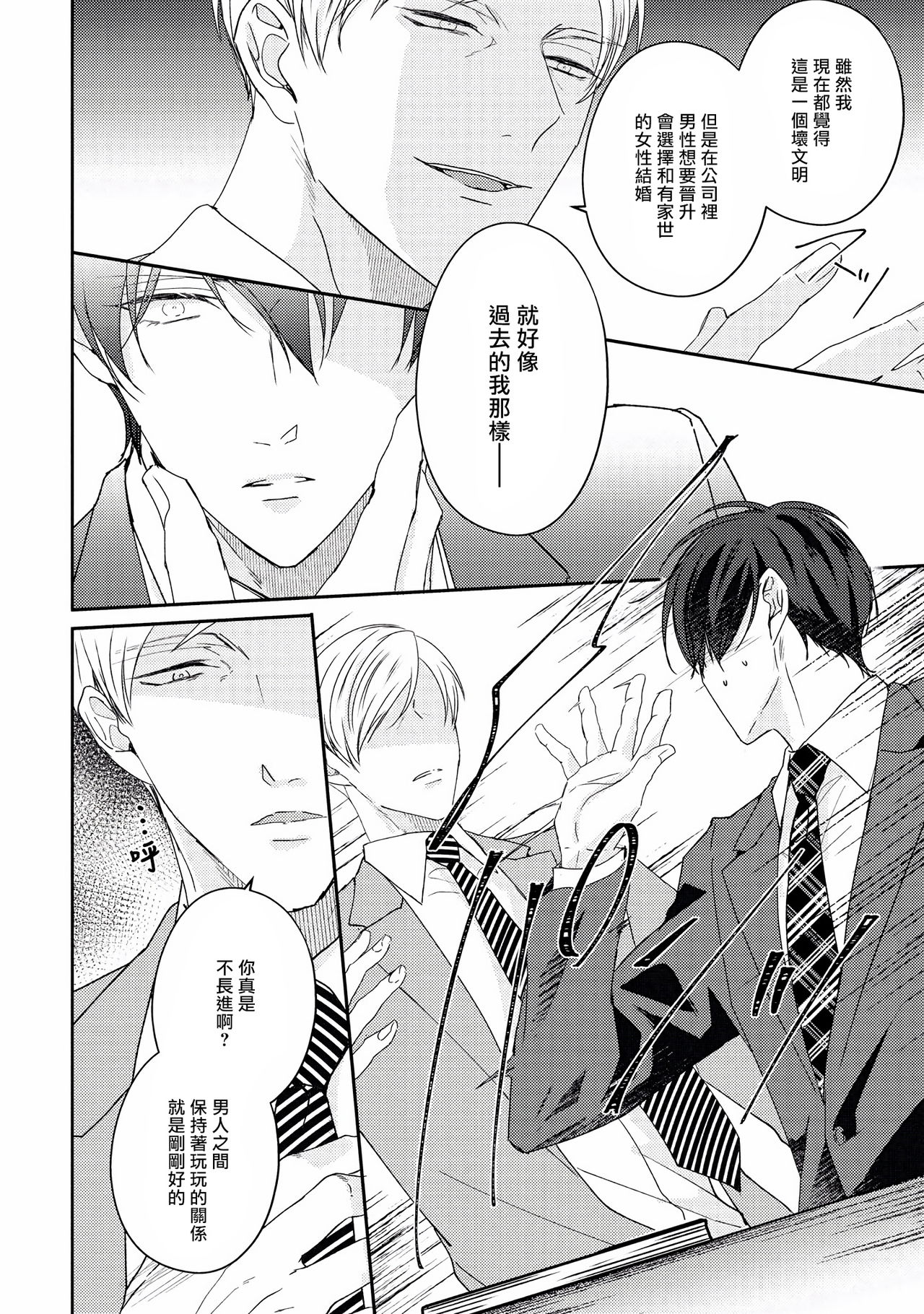 [やまち] ドラスティック f ロマンス 第1-5話 +番外+特典[中国翻訳] [DL版]