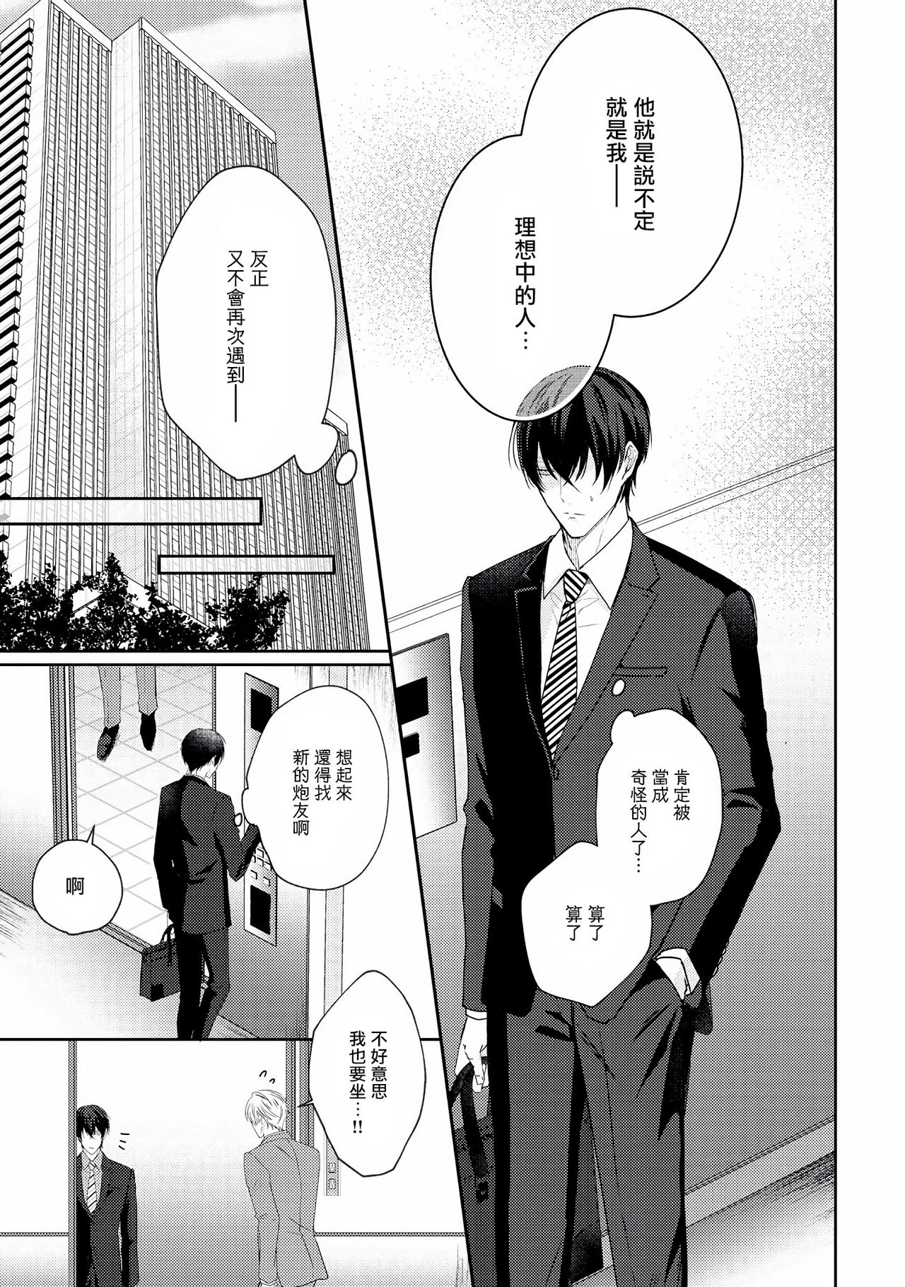 [やまち] ドラスティック f ロマンス 第1-5話 +番外+特典[中国翻訳] [DL版]