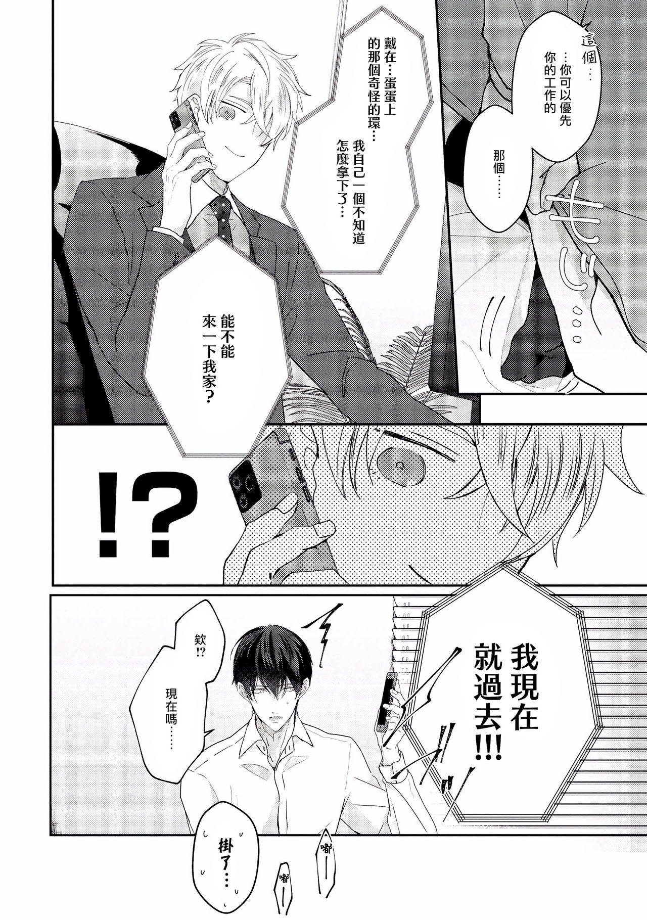 [やまち] ドラスティック f ロマンス 第1-5話 +番外+特典[中国翻訳] [DL版]