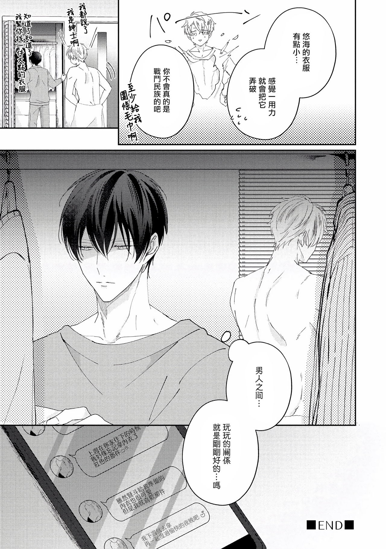 [やまち] ドラスティック f ロマンス 第1-5話 +番外+特典[中国翻訳] [DL版]