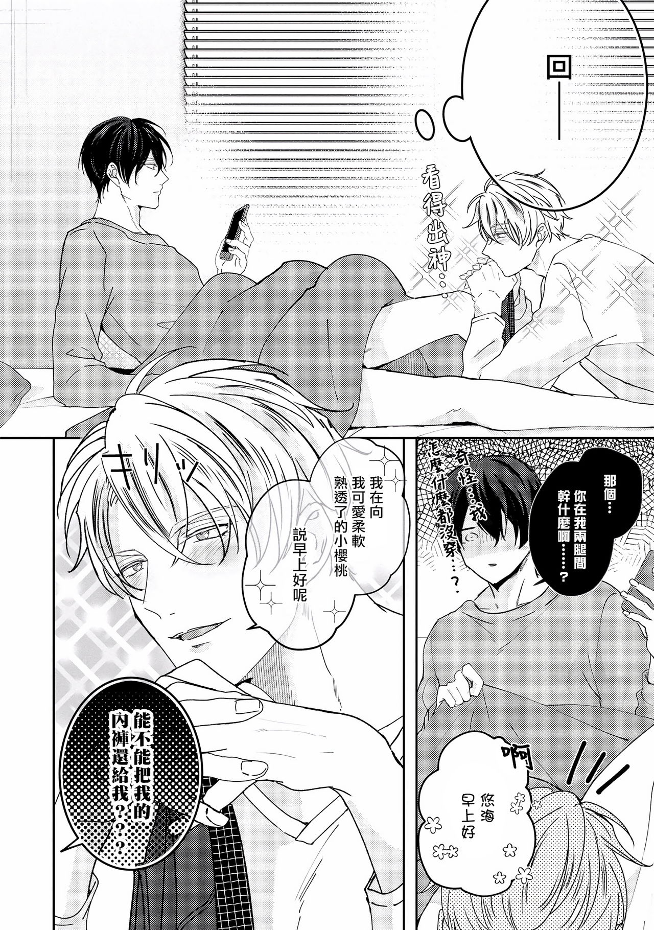 [やまち] ドラスティック f ロマンス 第1-5話 +番外+特典[中国翻訳] [DL版]