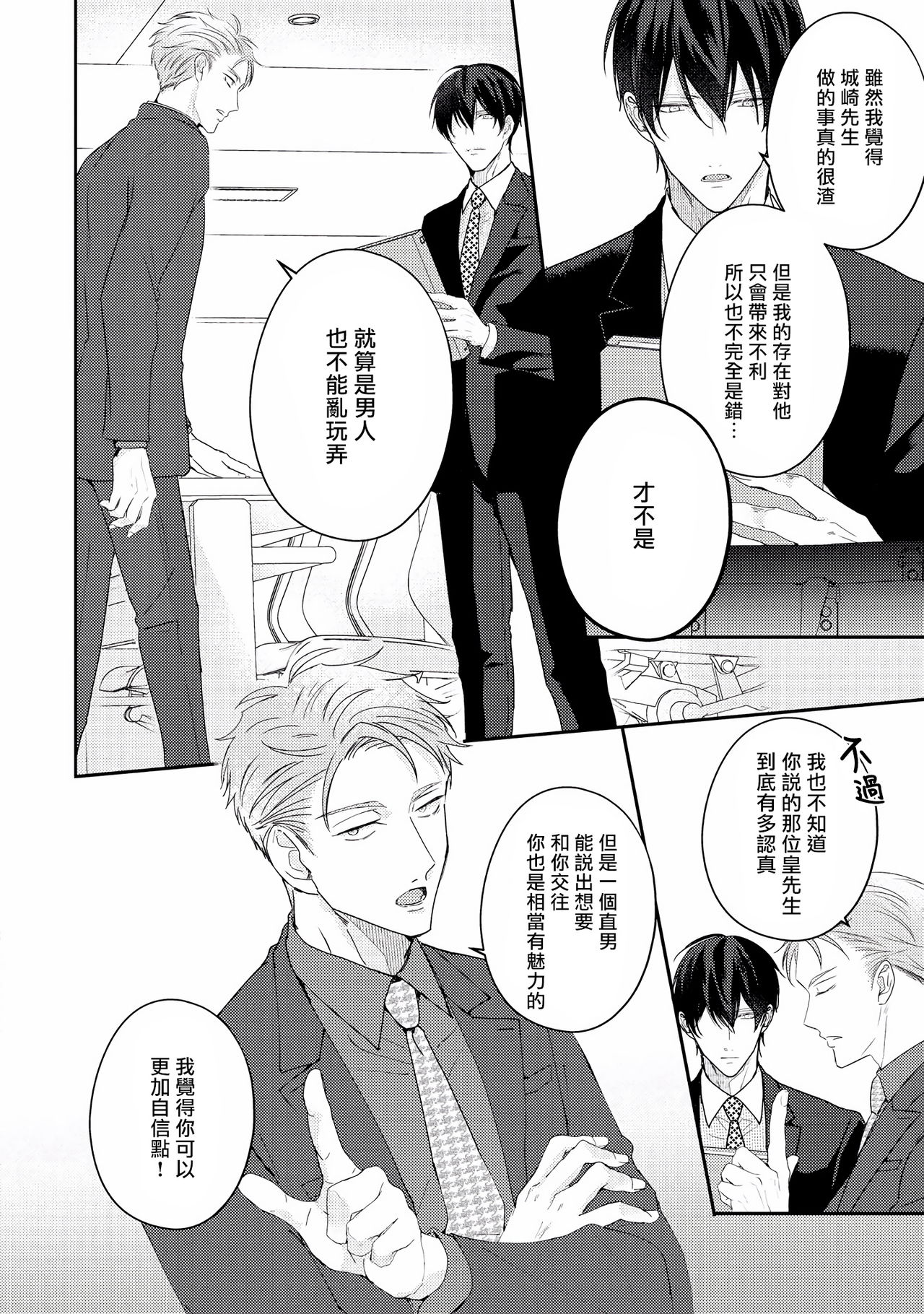 [やまち] ドラスティック f ロマンス 第1-5話 +番外+特典[中国翻訳] [DL版]