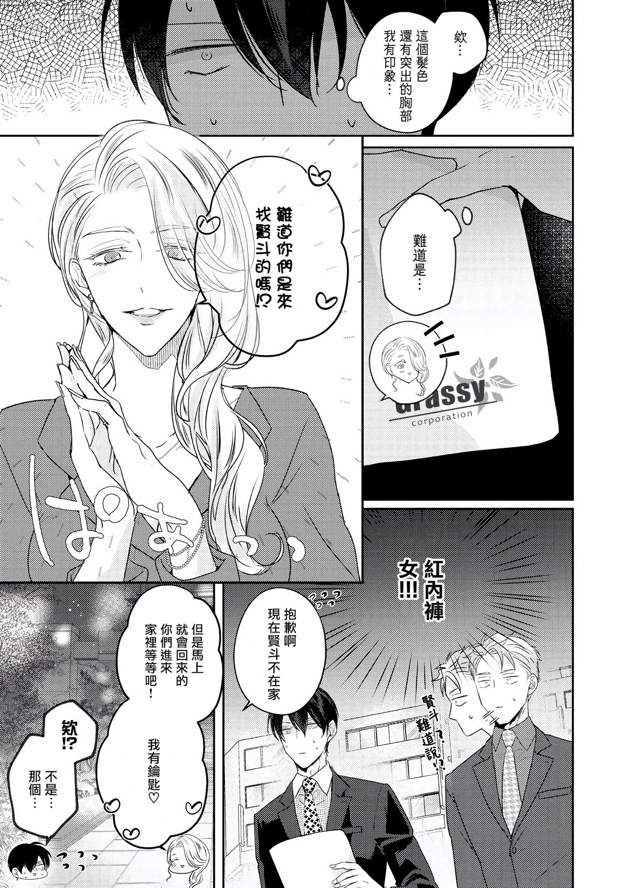 [やまち] ドラスティック f ロマンス 第1-5話 +番外+特典[中国翻訳] [DL版]