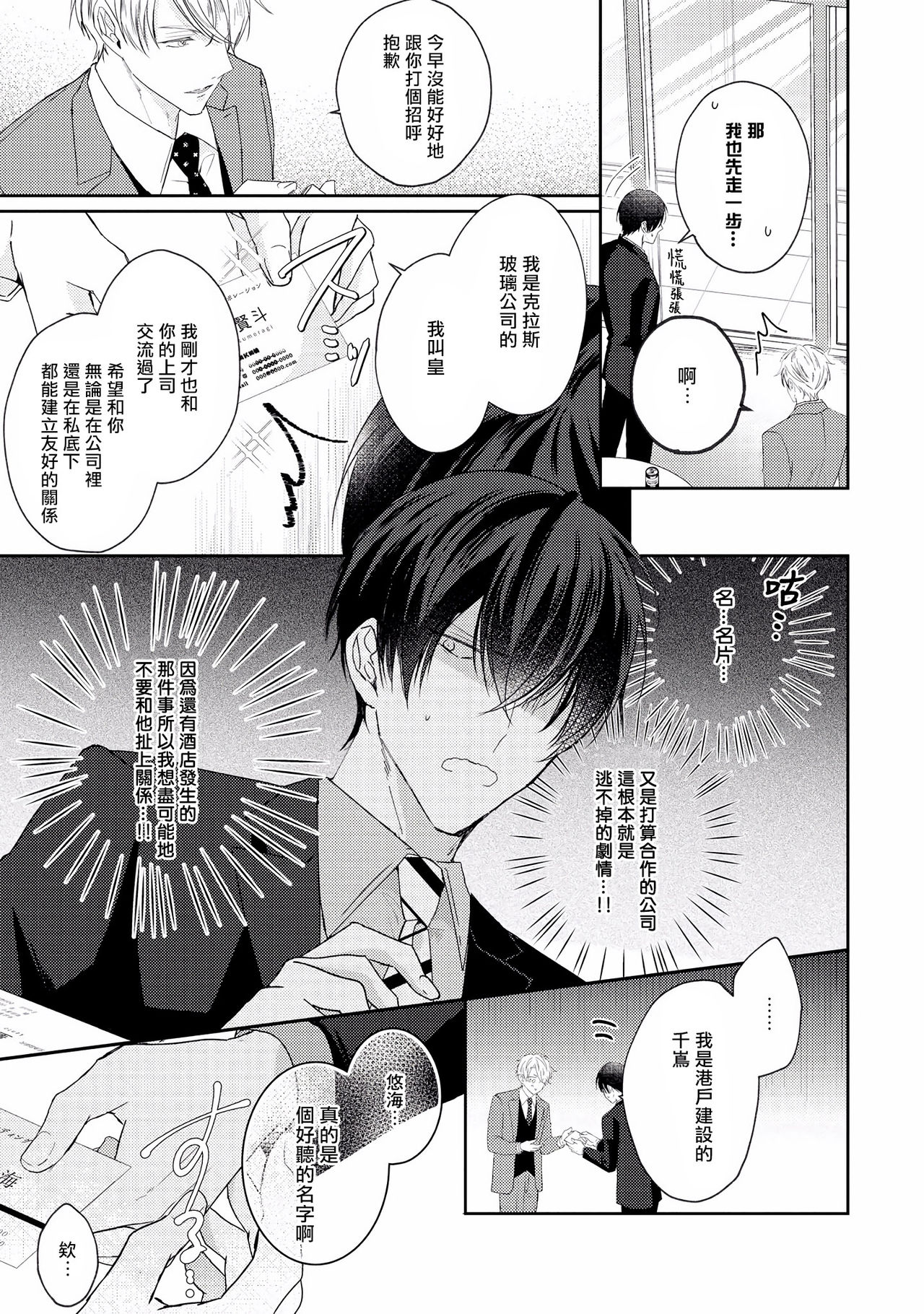 [やまち] ドラスティック f ロマンス 第1-5話 +番外+特典[中国翻訳] [DL版]