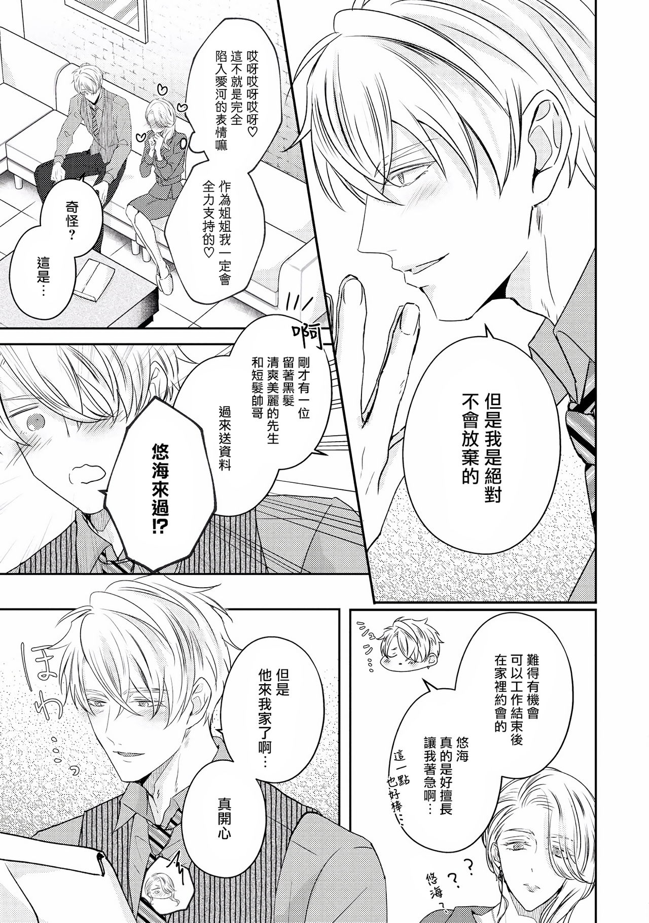 [やまち] ドラスティック f ロマンス 第1-5話 +番外+特典[中国翻訳] [DL版]