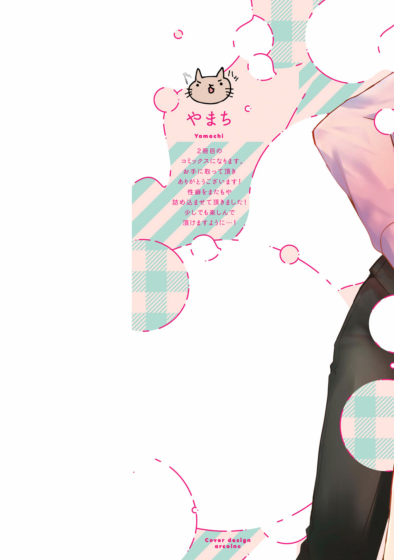 [やまち] ドラスティック f ロマンス 第1-5話 +番外+特典[中国翻訳] [DL版]